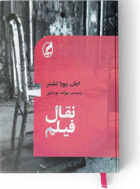 سینما پارادیزو