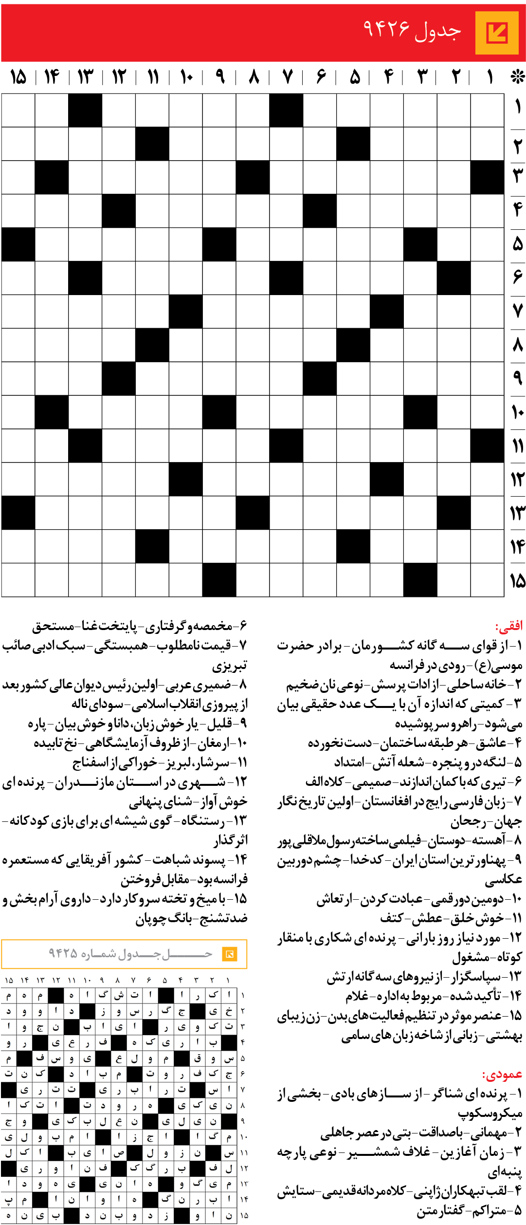 جد‌‌ول 9426