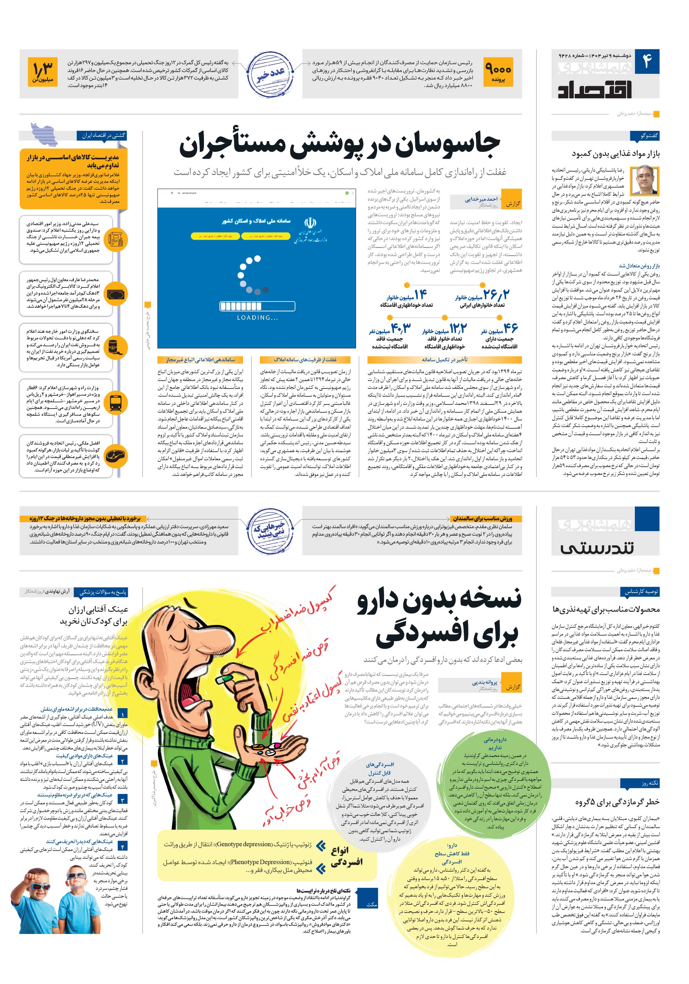 تندرستی