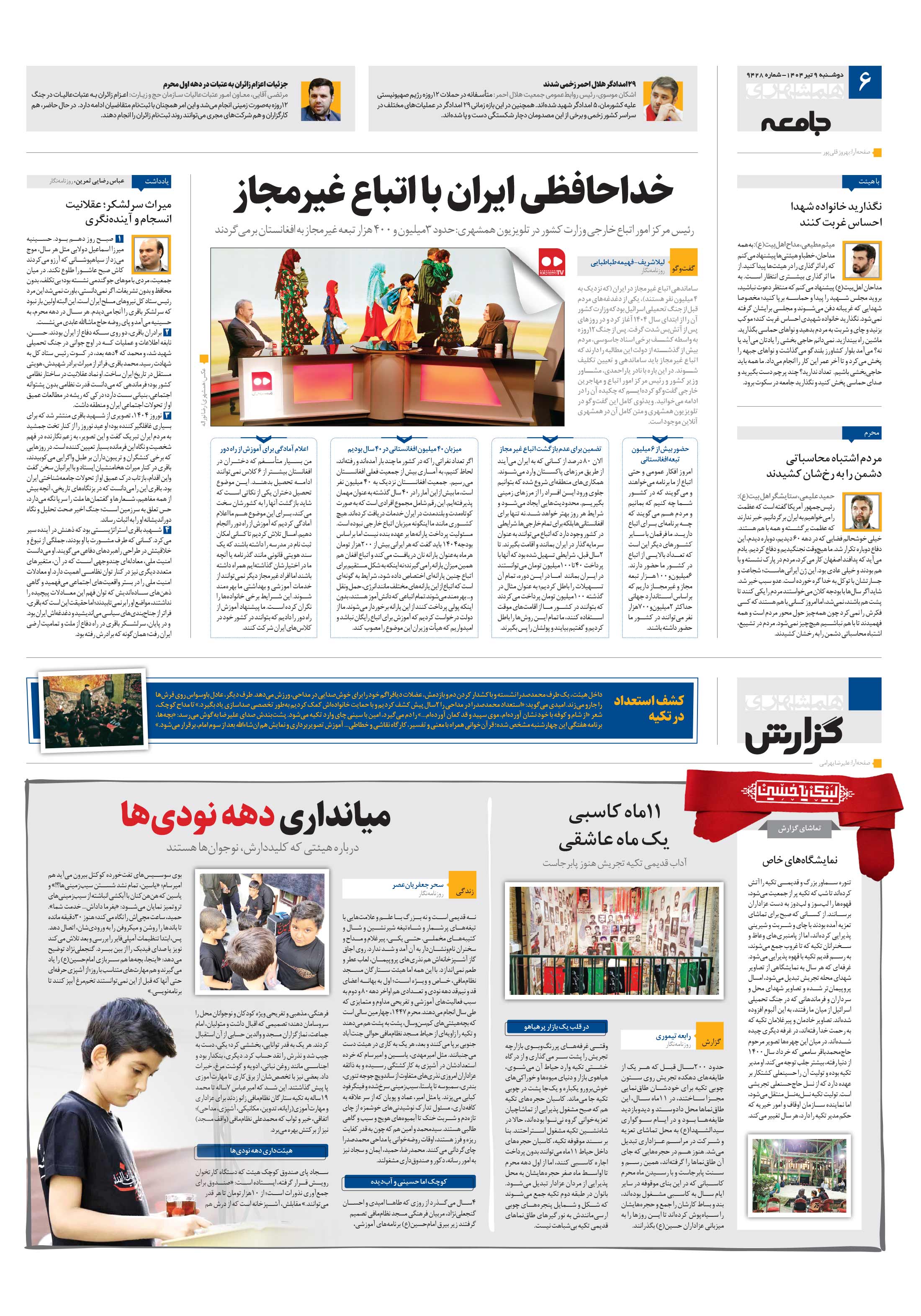 همشهری گزارش