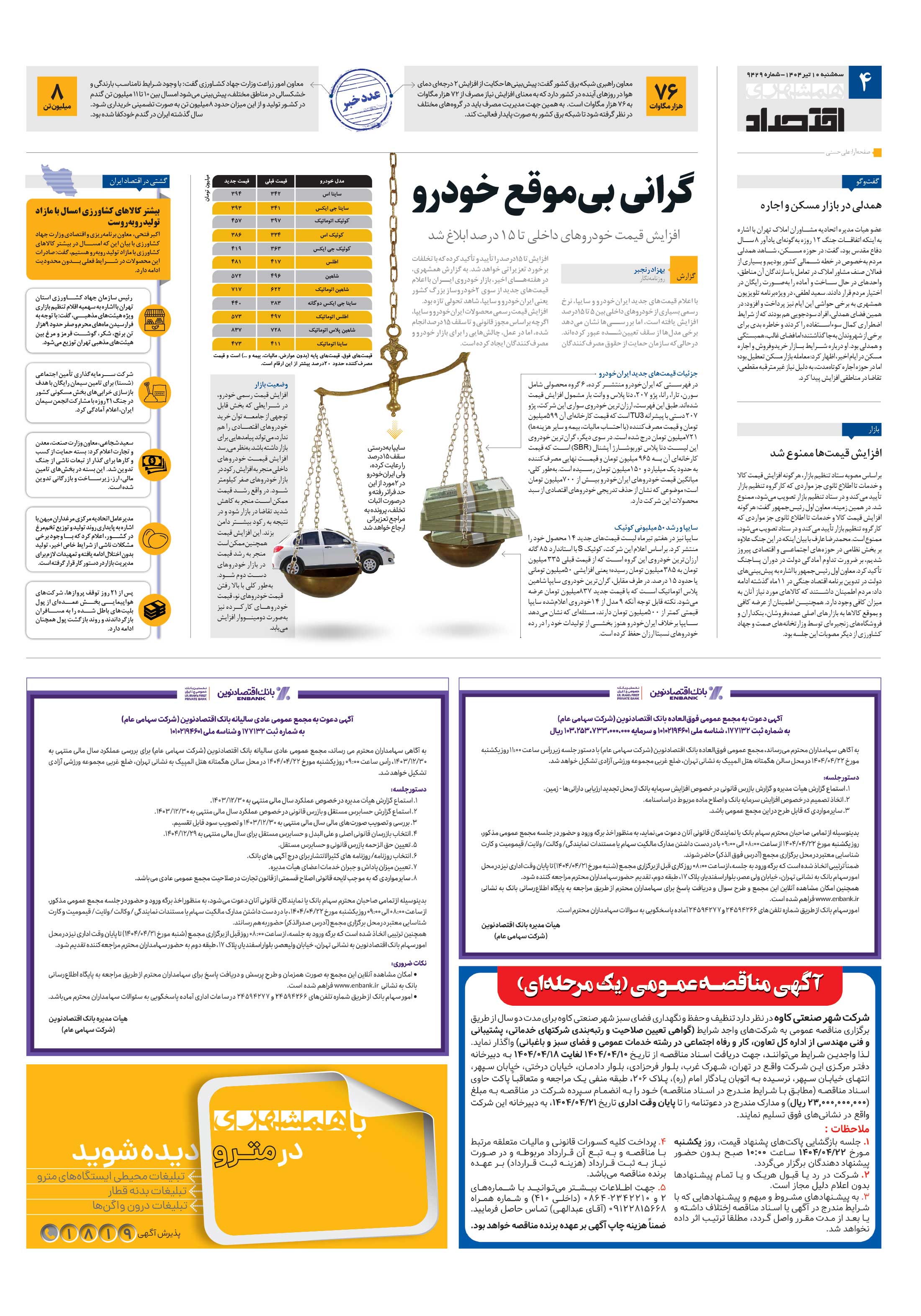 اقتصاد