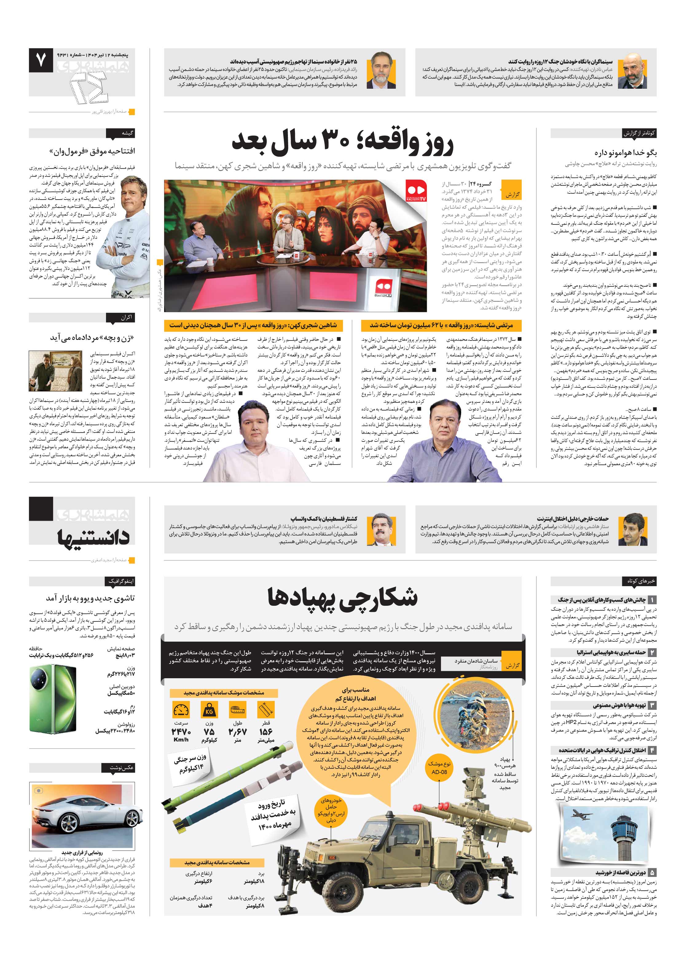 دانستنی ها