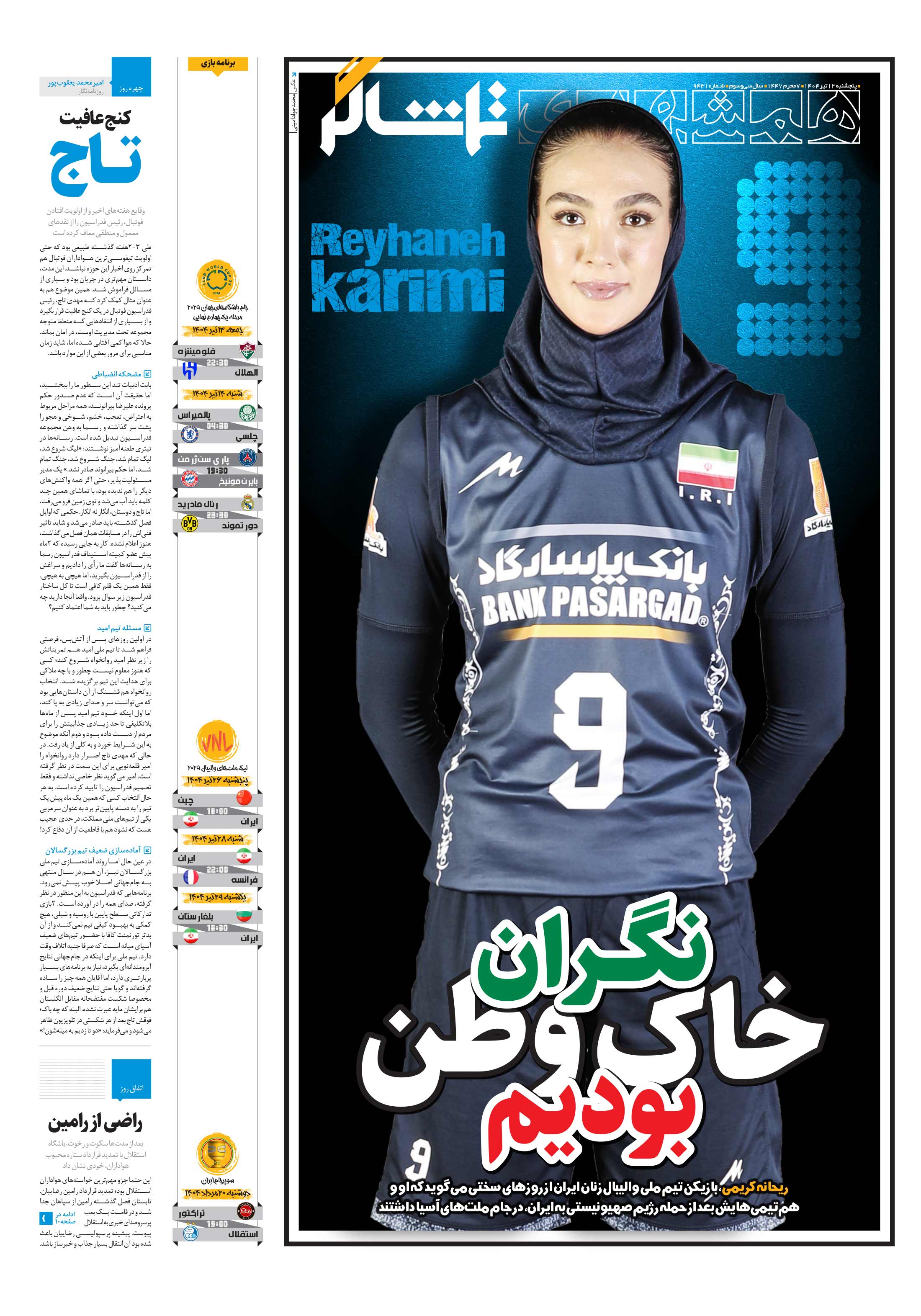 تماشاگر1