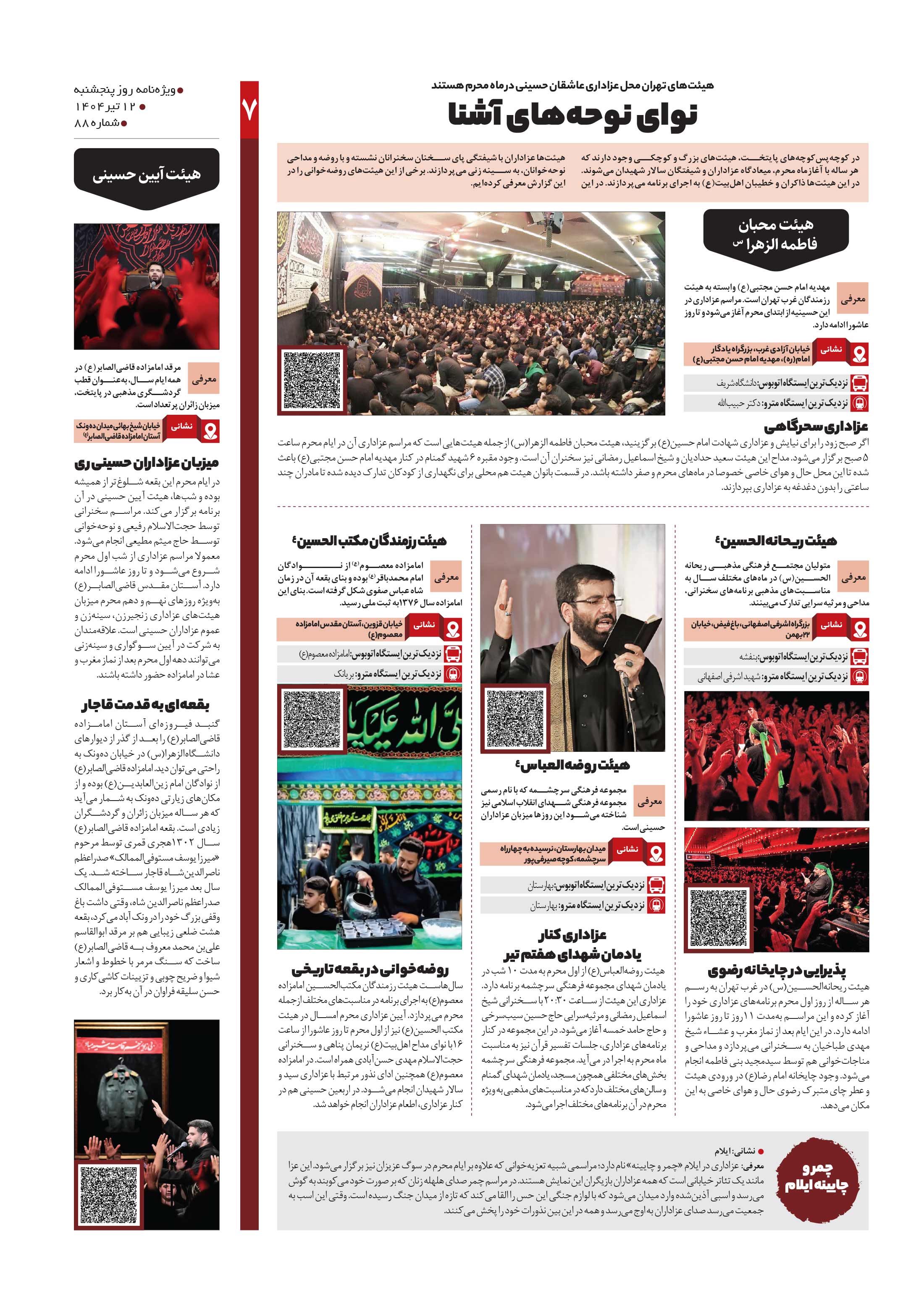روز هفتم 7