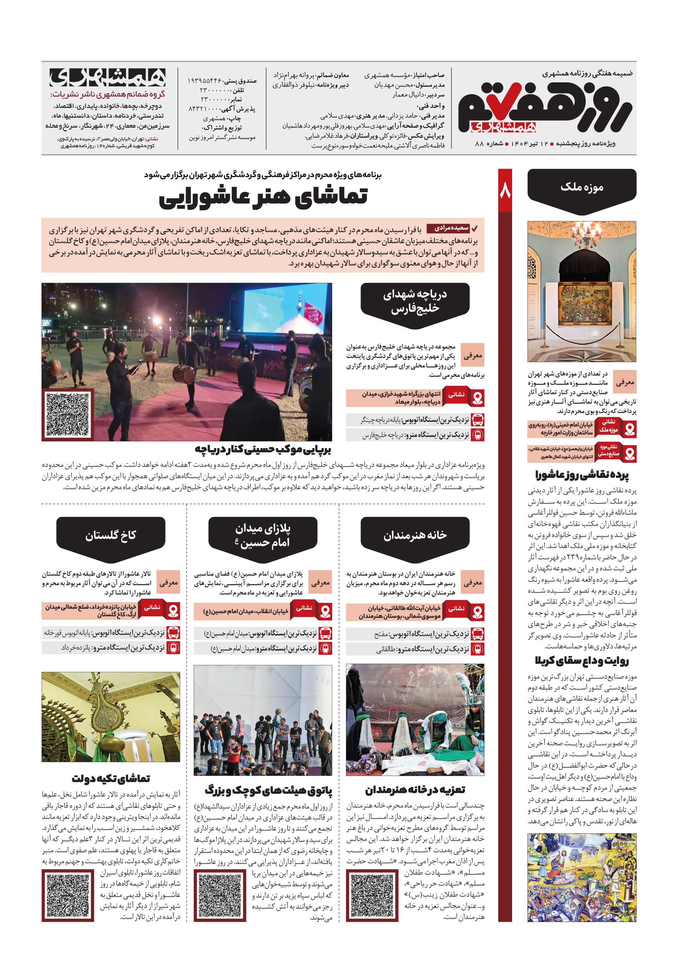 روز هفتم 8