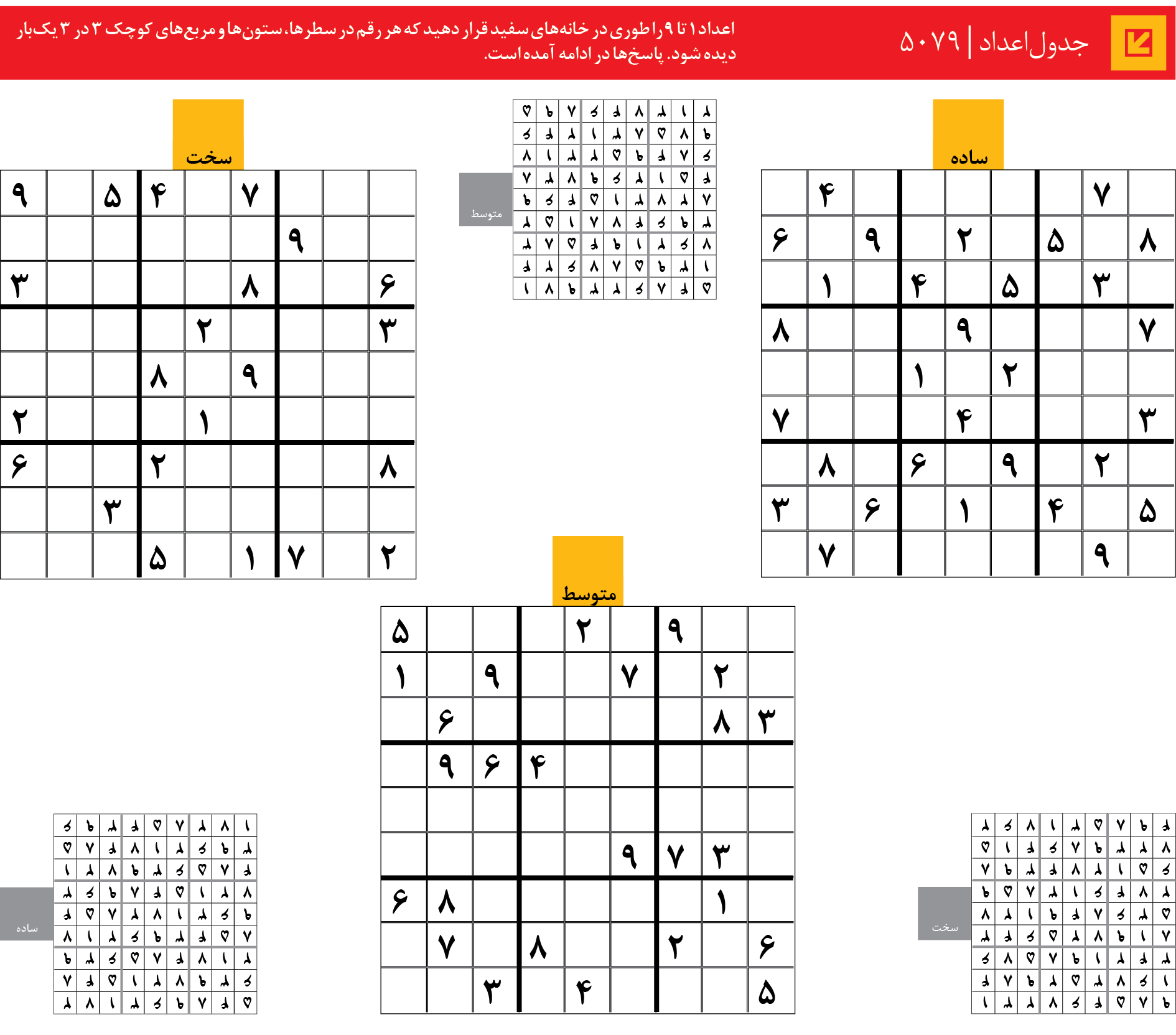 جدول‌اعداد | 5079