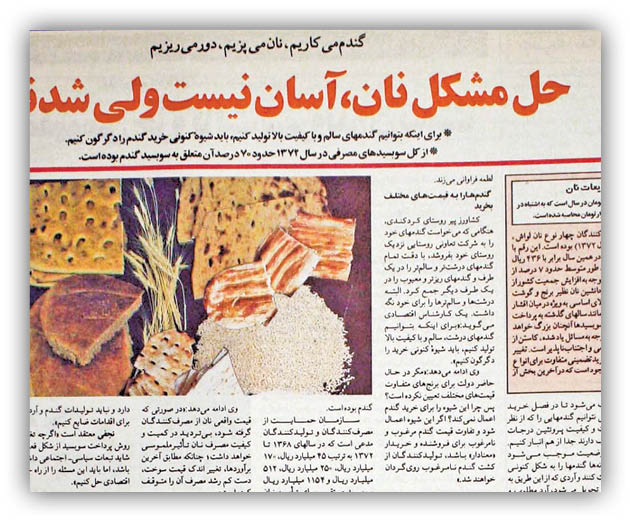 ماجرای ماندگار دورریز نان