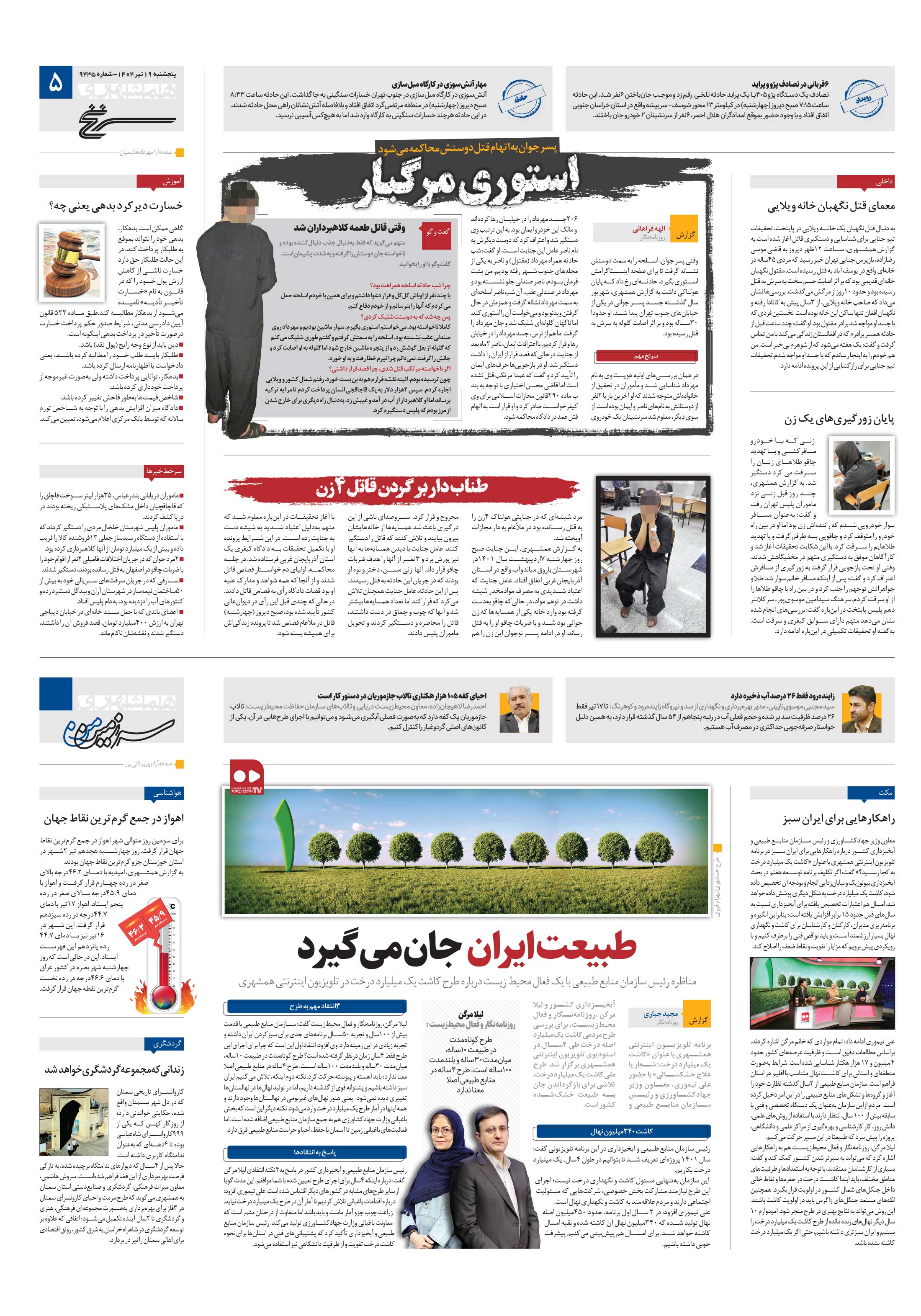 سرزمین من