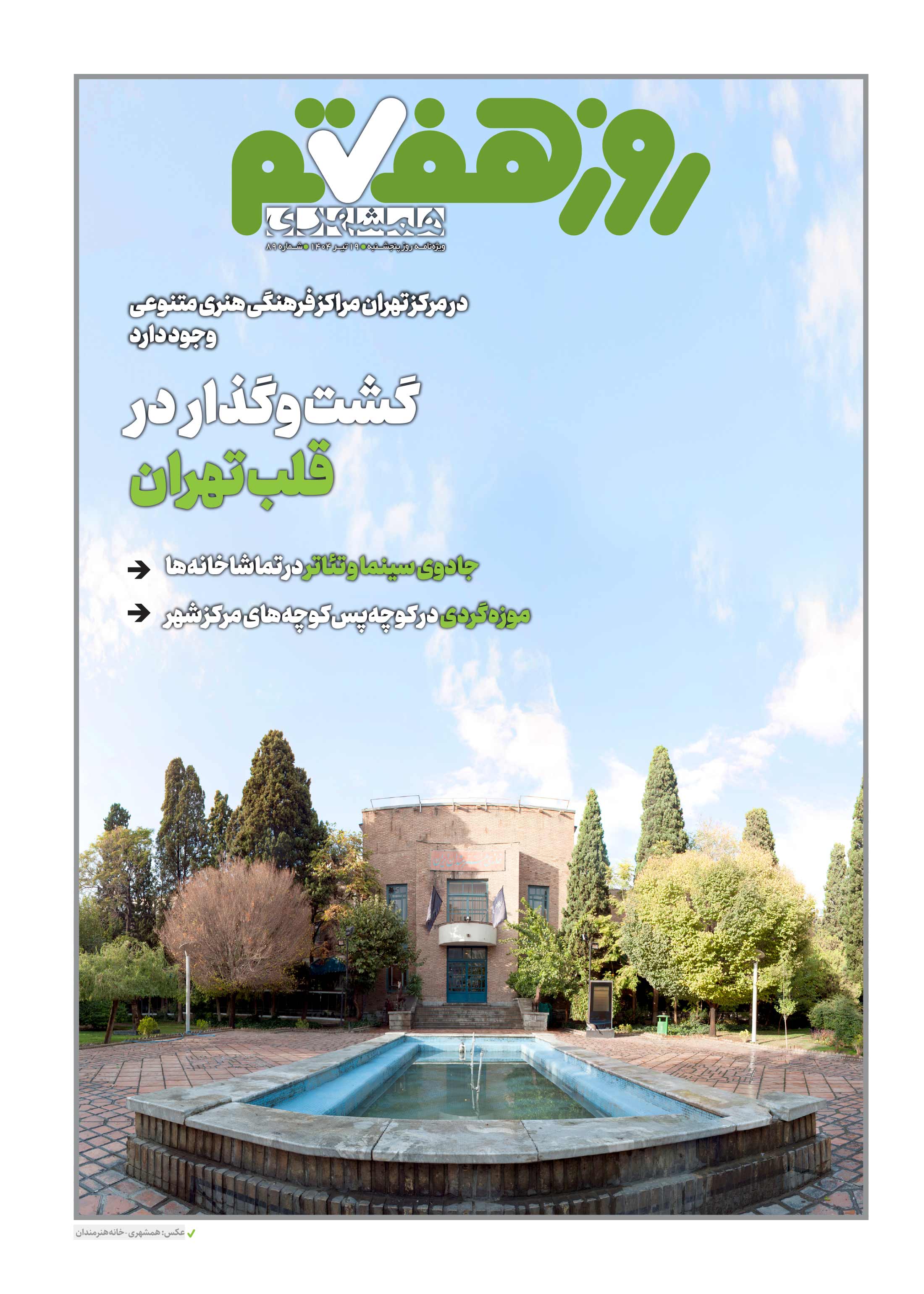 روز هفتم 1