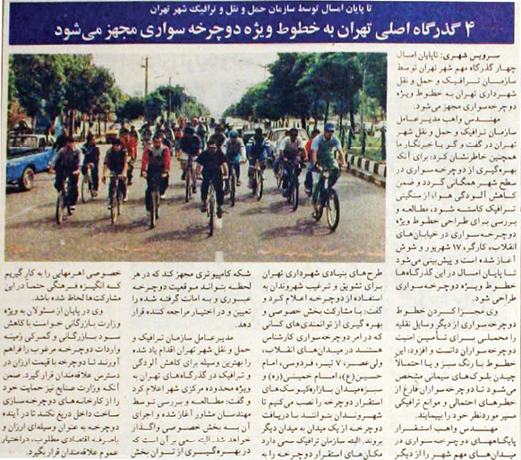 دوچرخه‌سواری از دیروز تا امروز