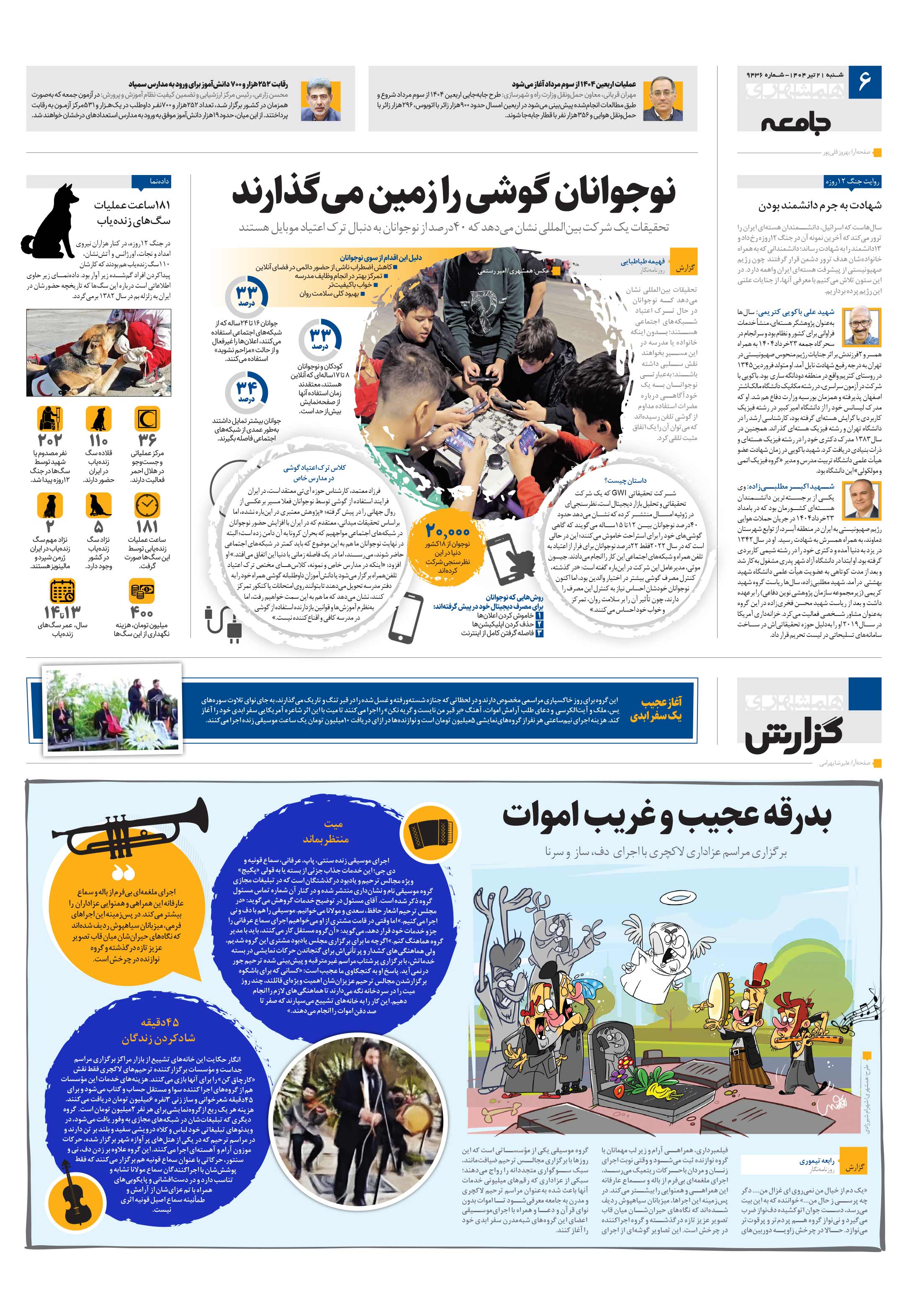 همشهری گزارش
