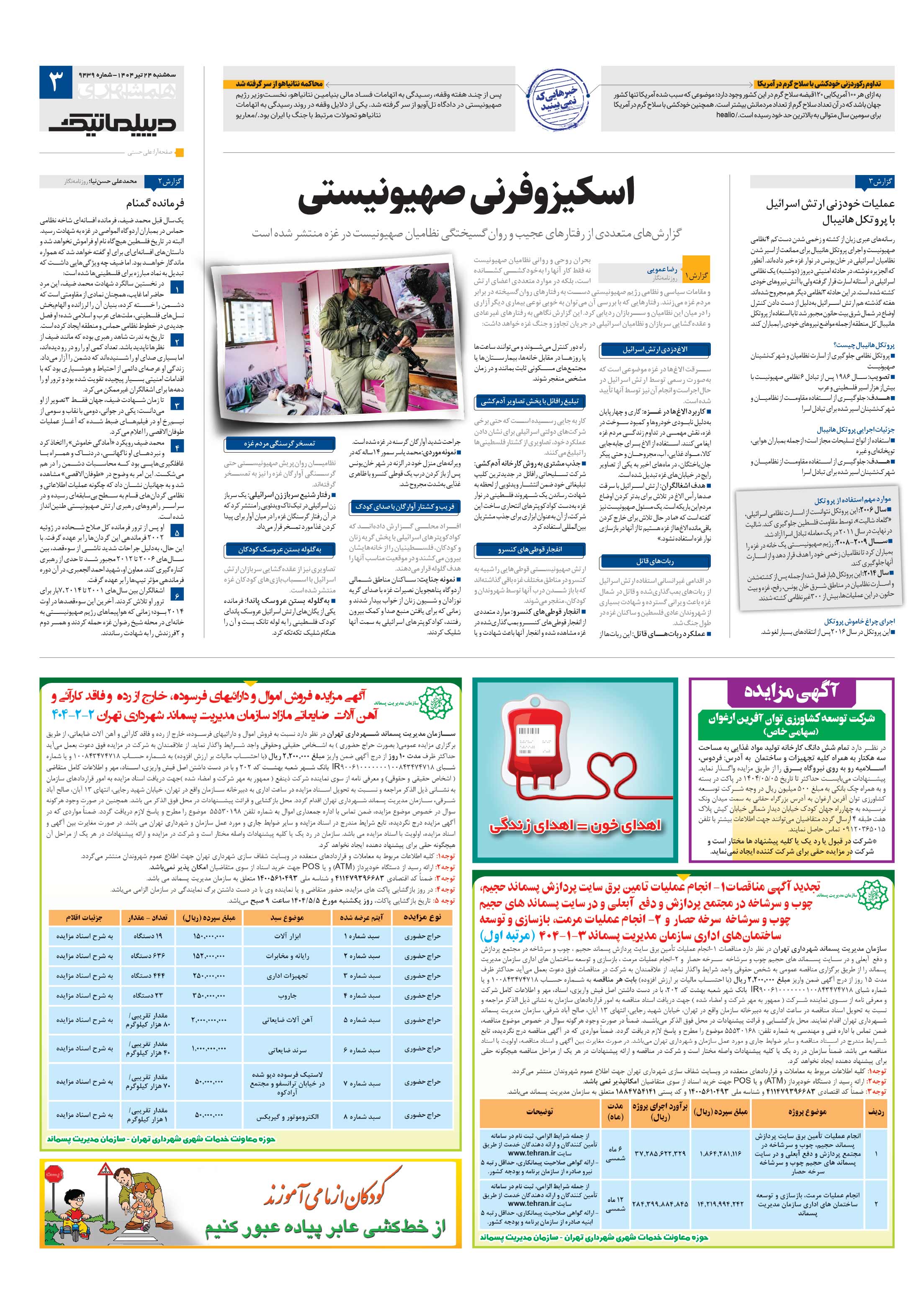 دیپلماتیک