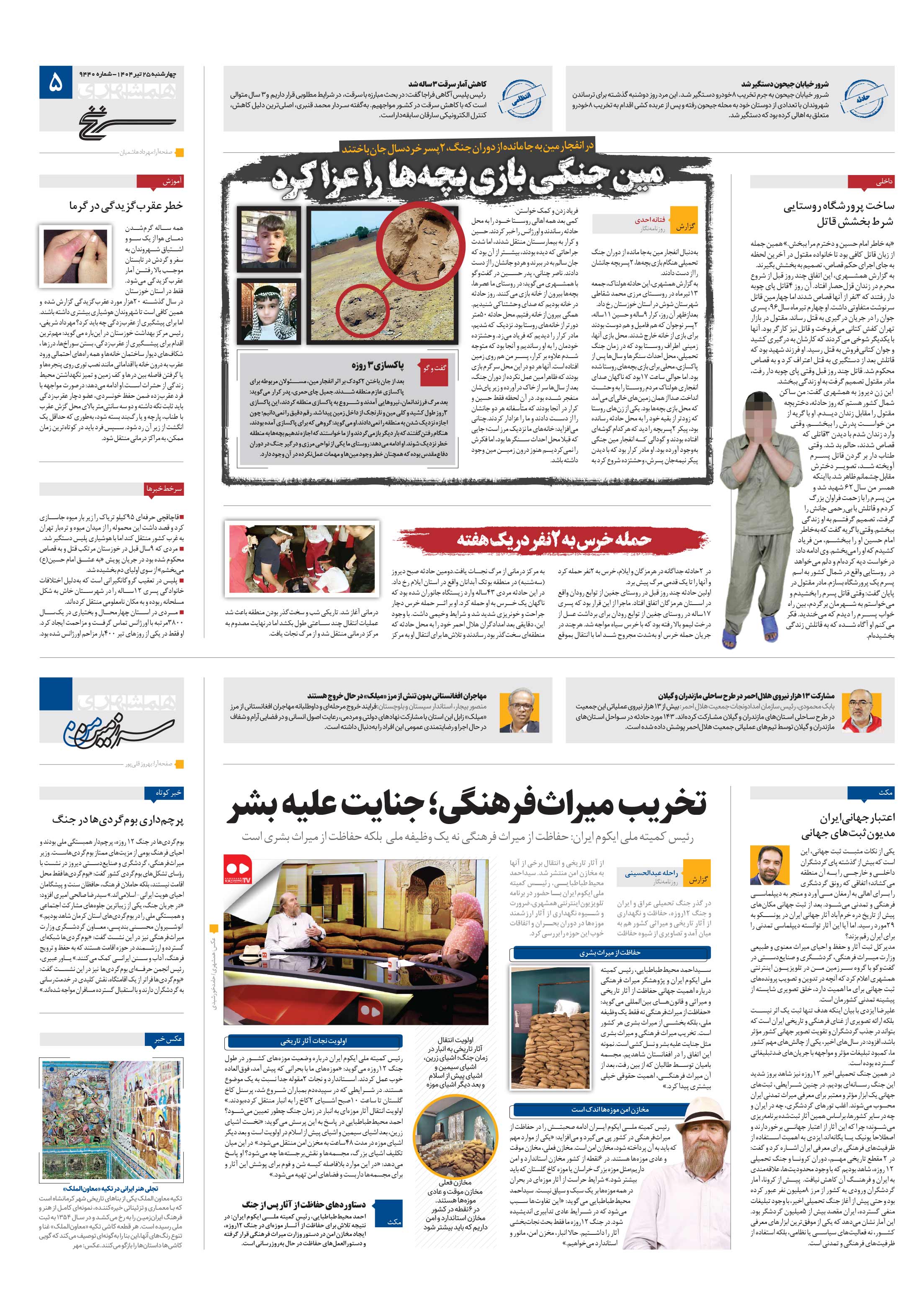 سرزمین من