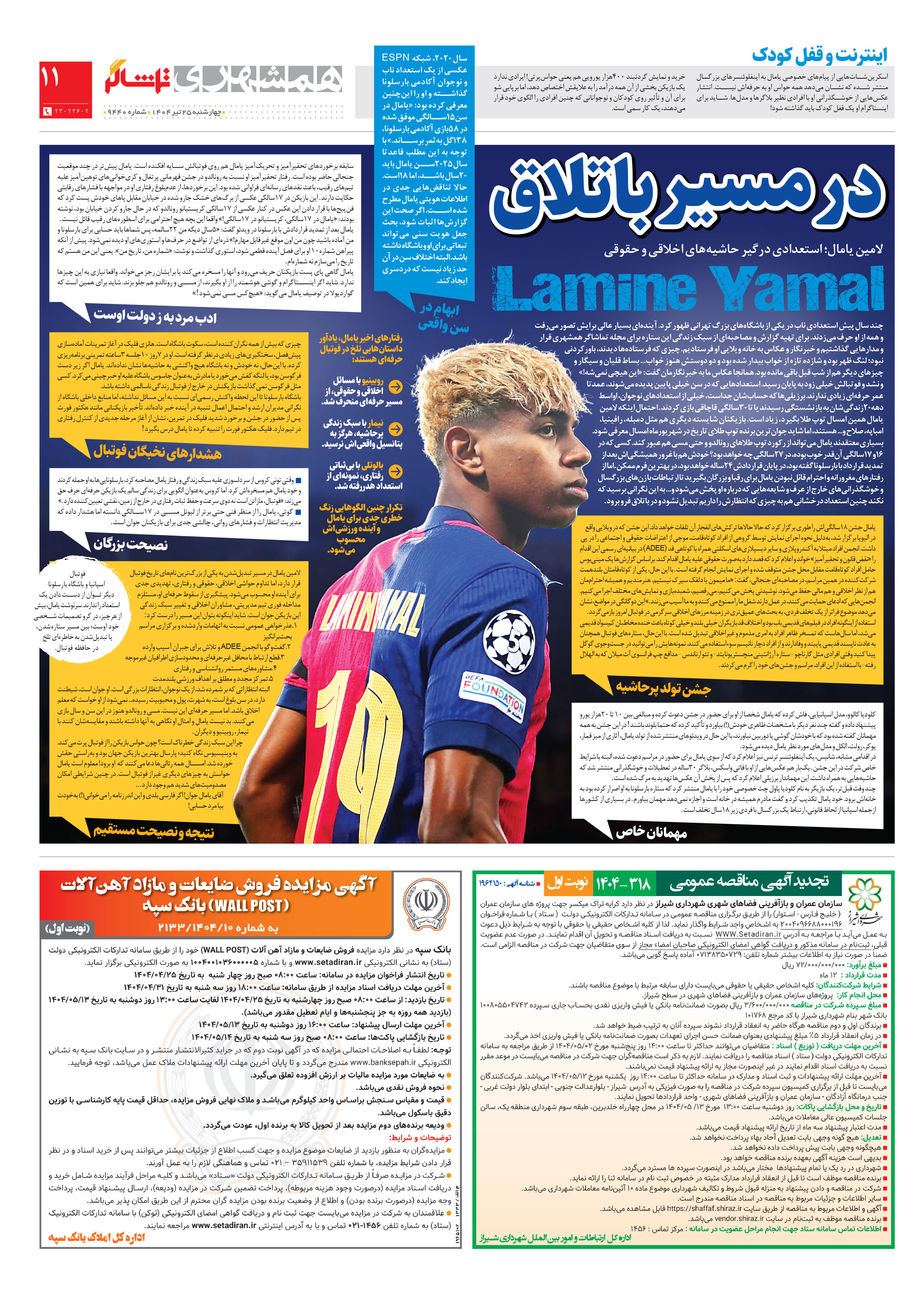 تماشاگر 3
