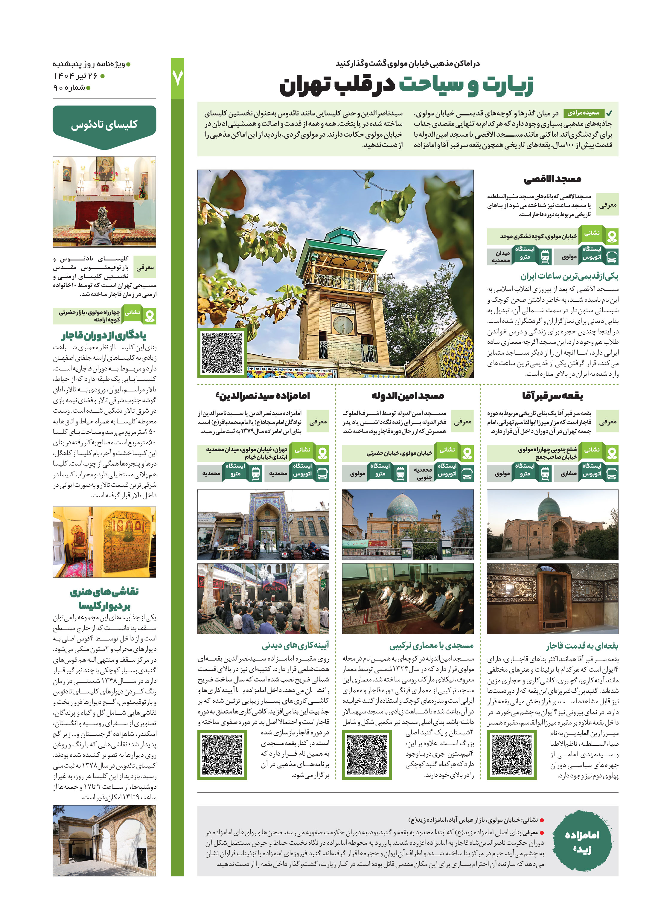 روز هفتم 5