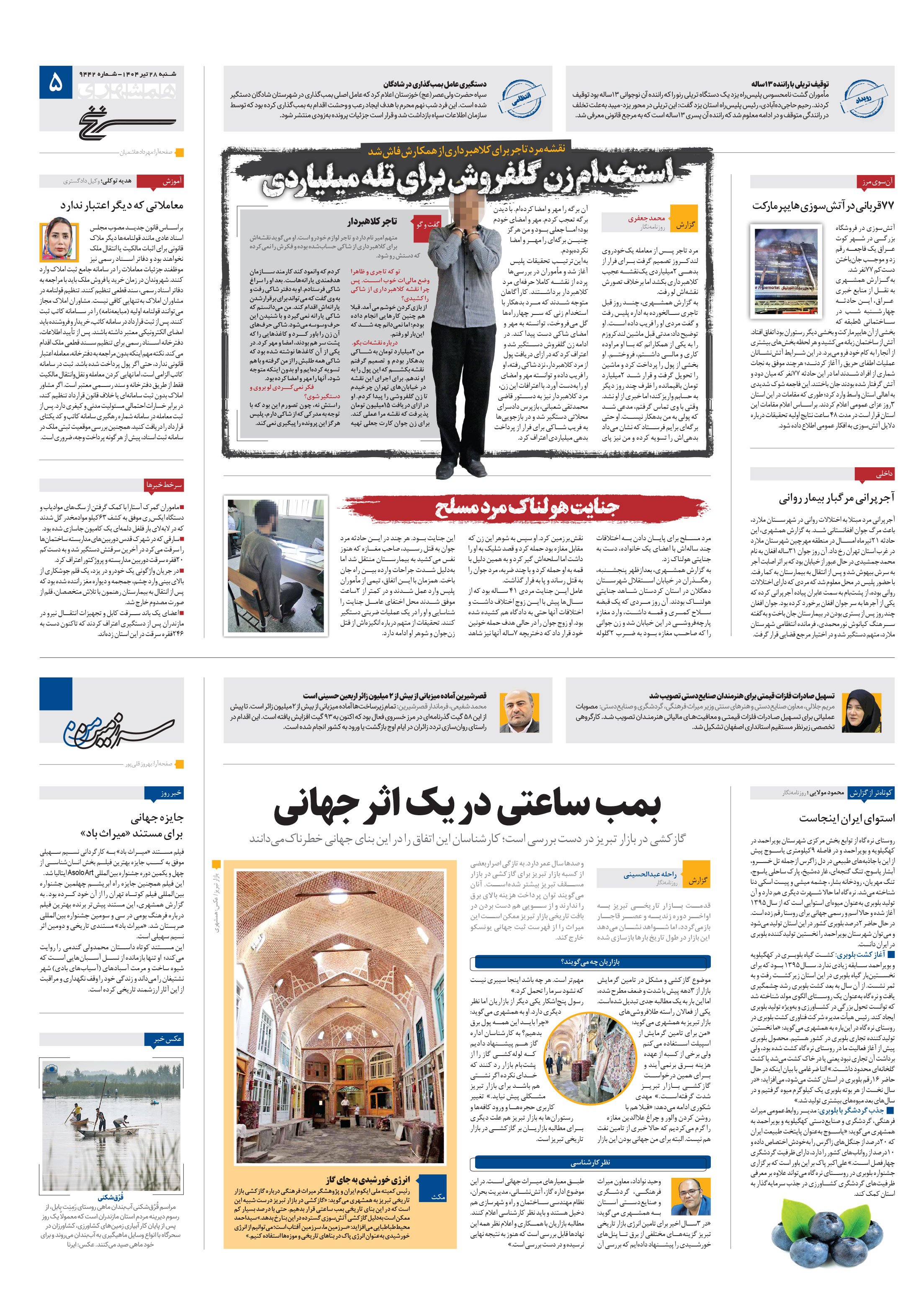 سرزمین من