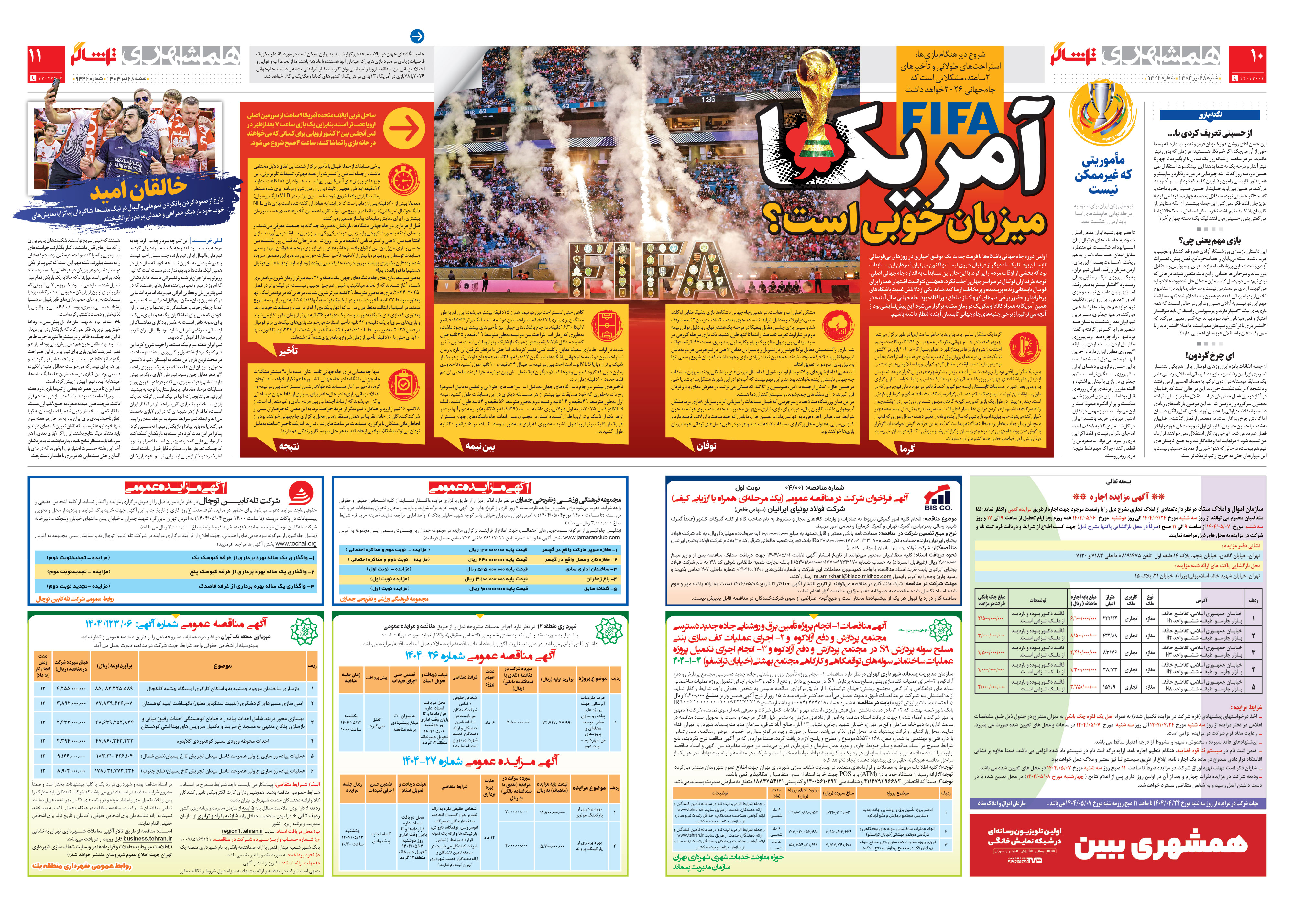 تماشاگر2