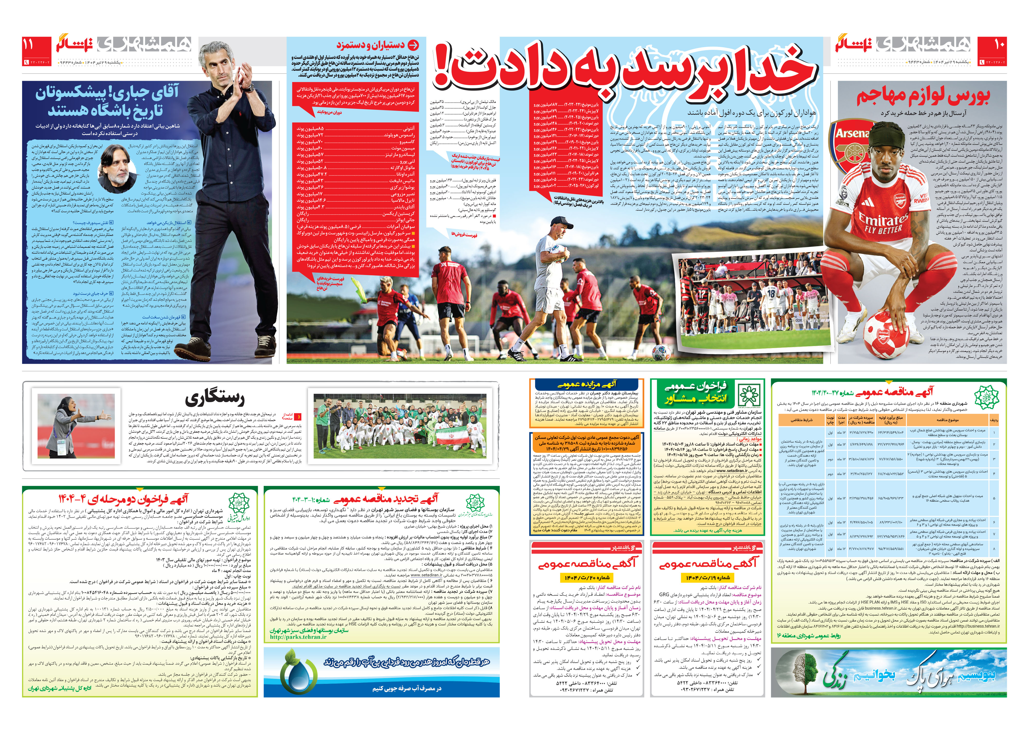 تماشاگر2