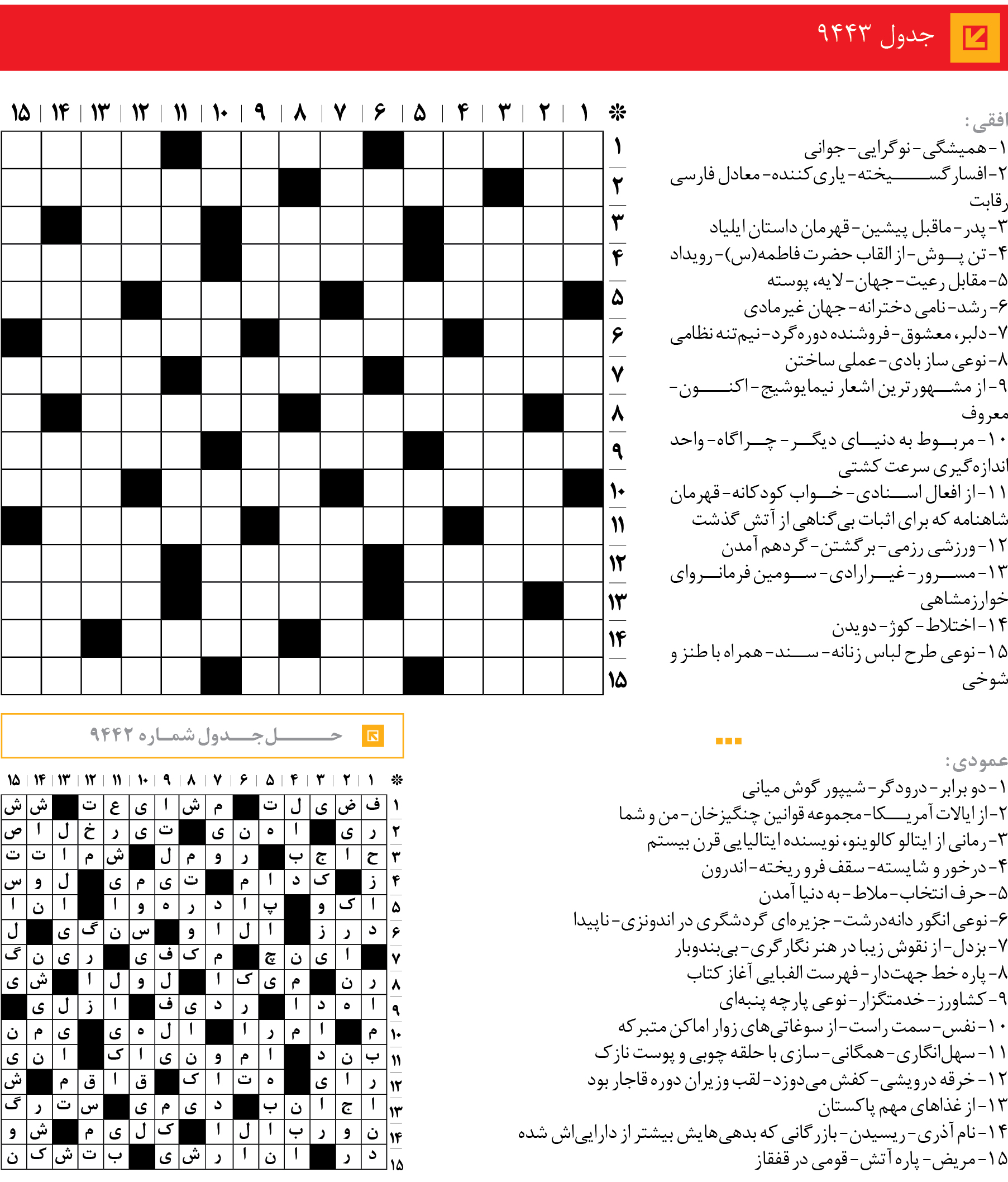 جد‌‌ول 9443