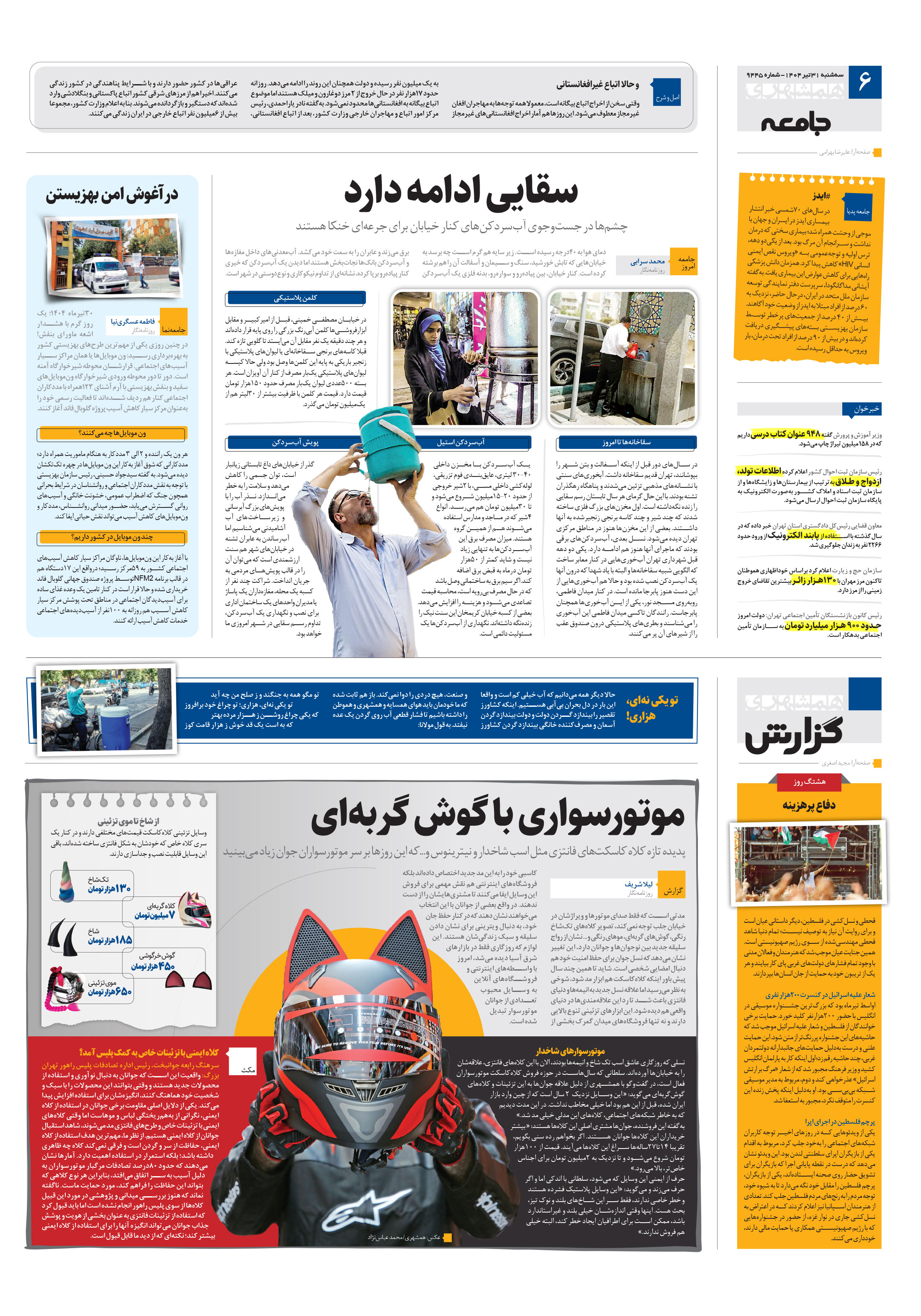 همشهری گزارش