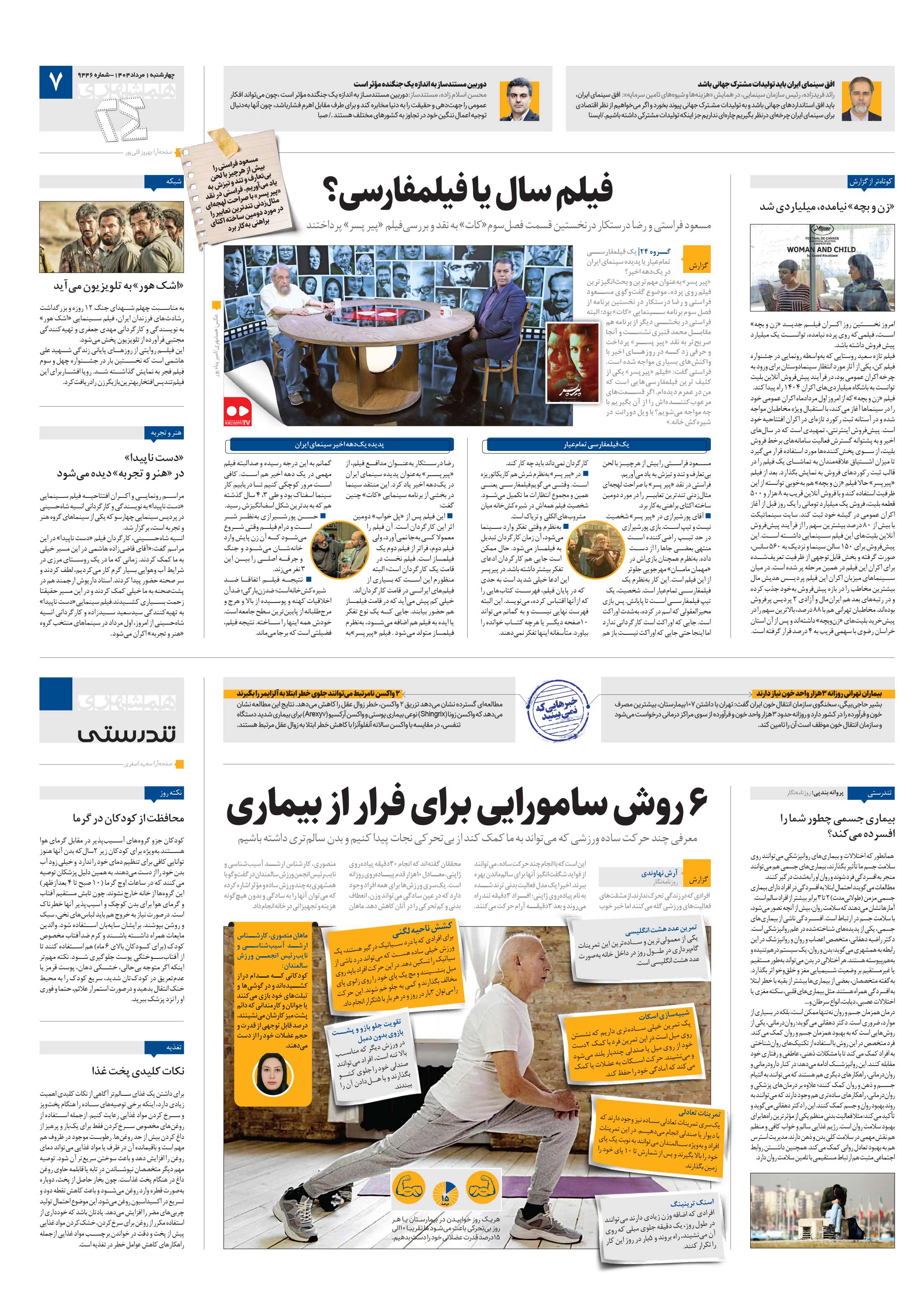 تندرستی