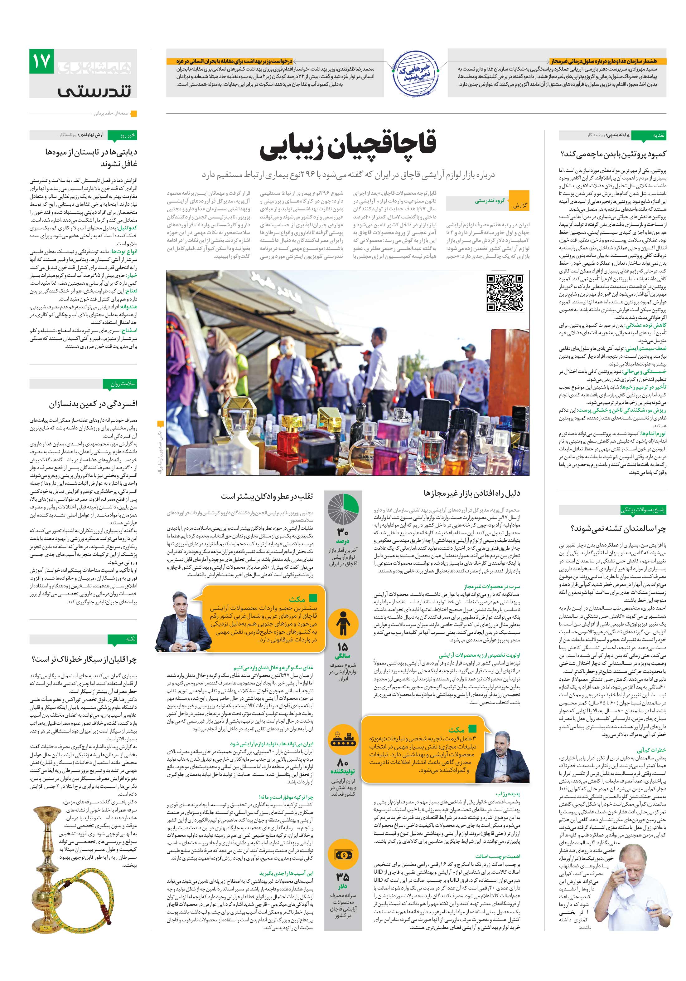 تندرستی