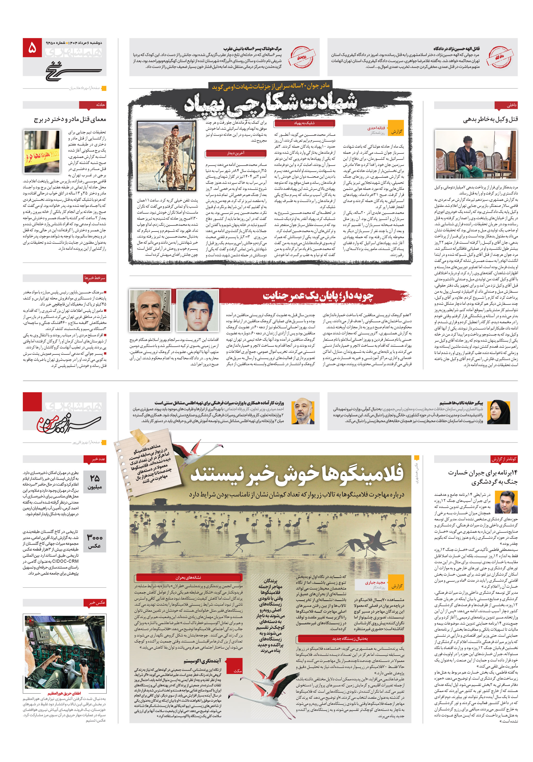 سرزمین من