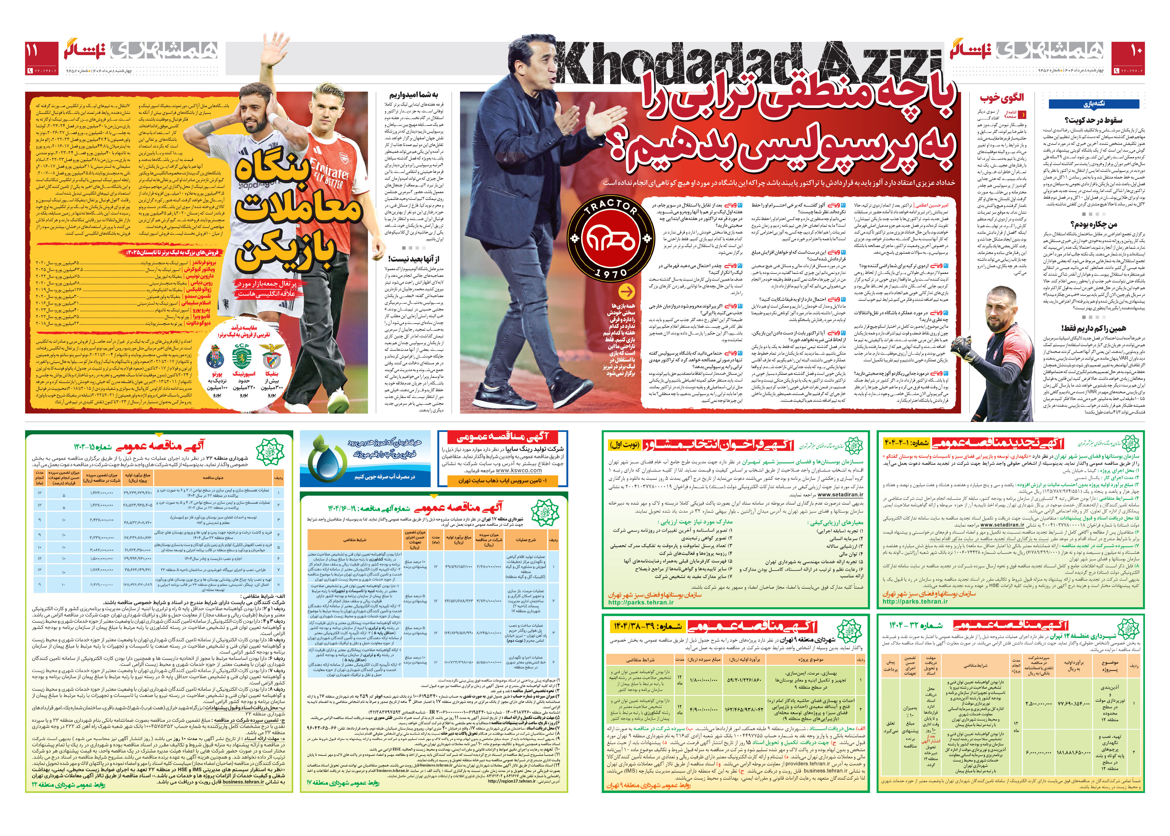 تماشاگر2