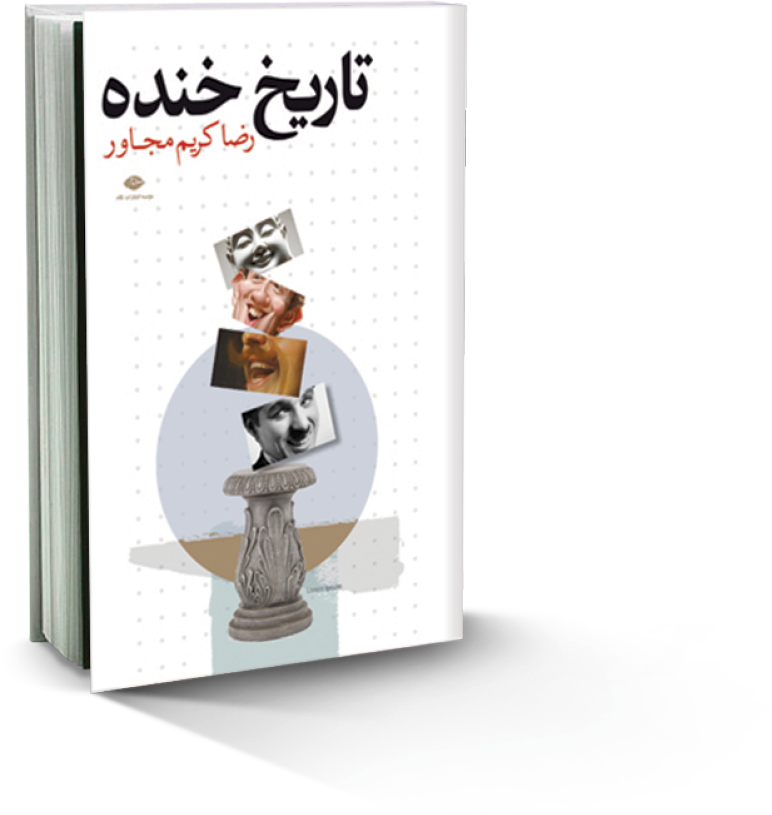 شفا‌بخش و معترض