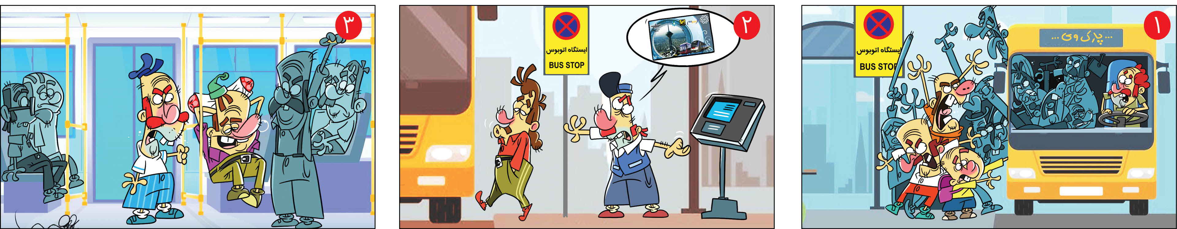 اتوبوس سواری