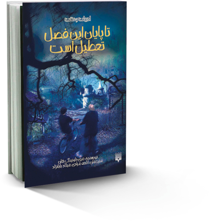 معمای قتل