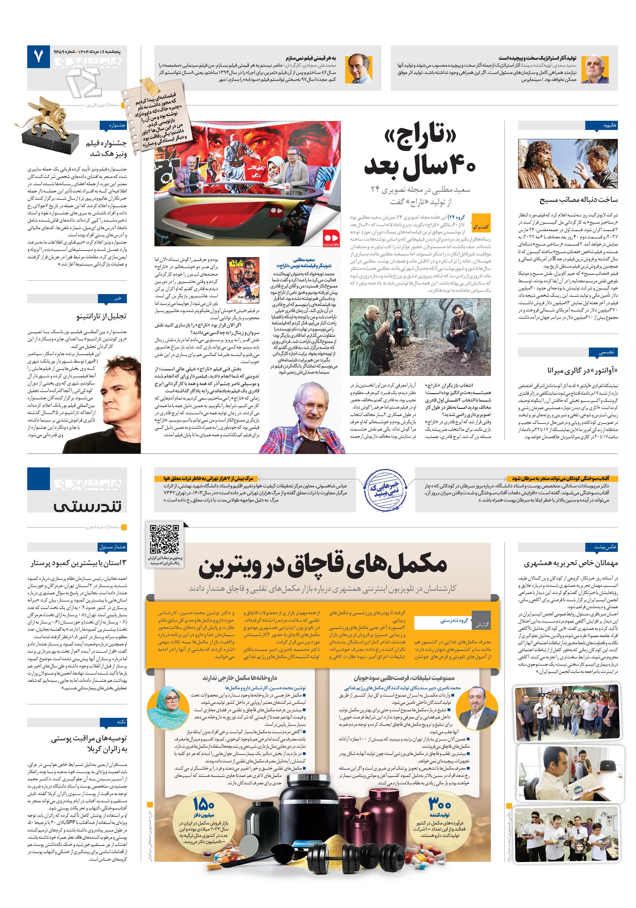 تندرستی