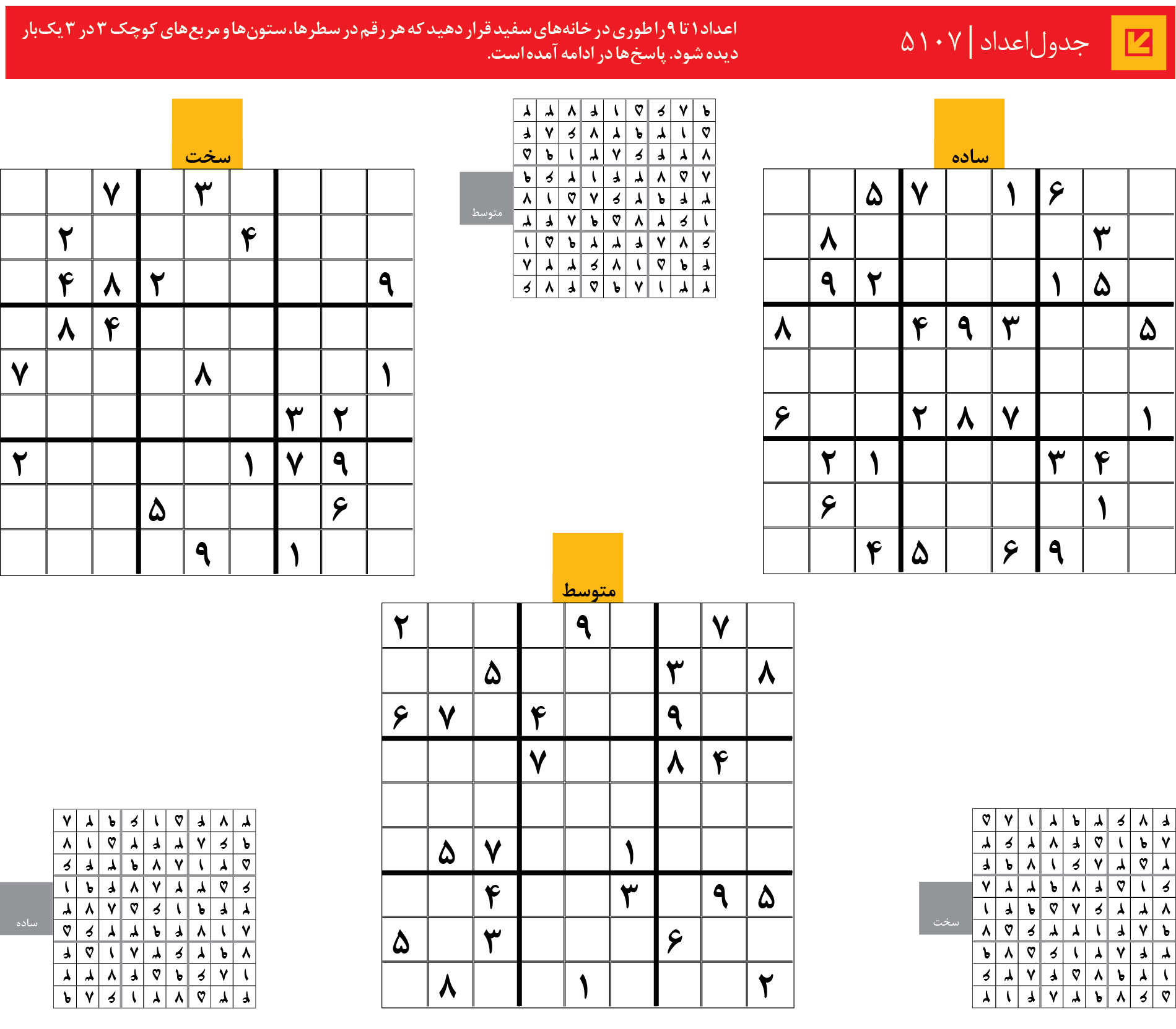 جدول‌اعداد | 5107