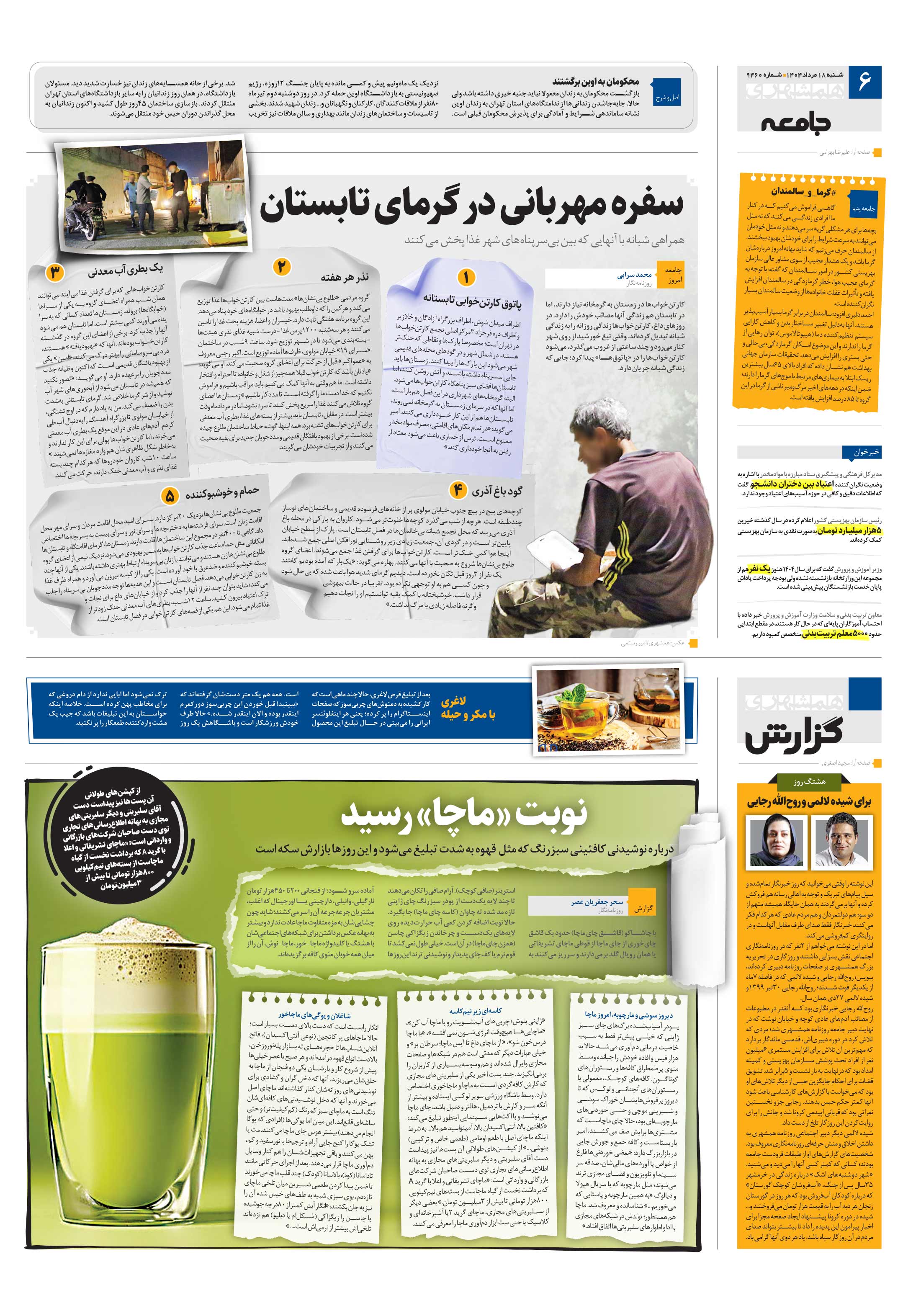 همشهری گزارش
