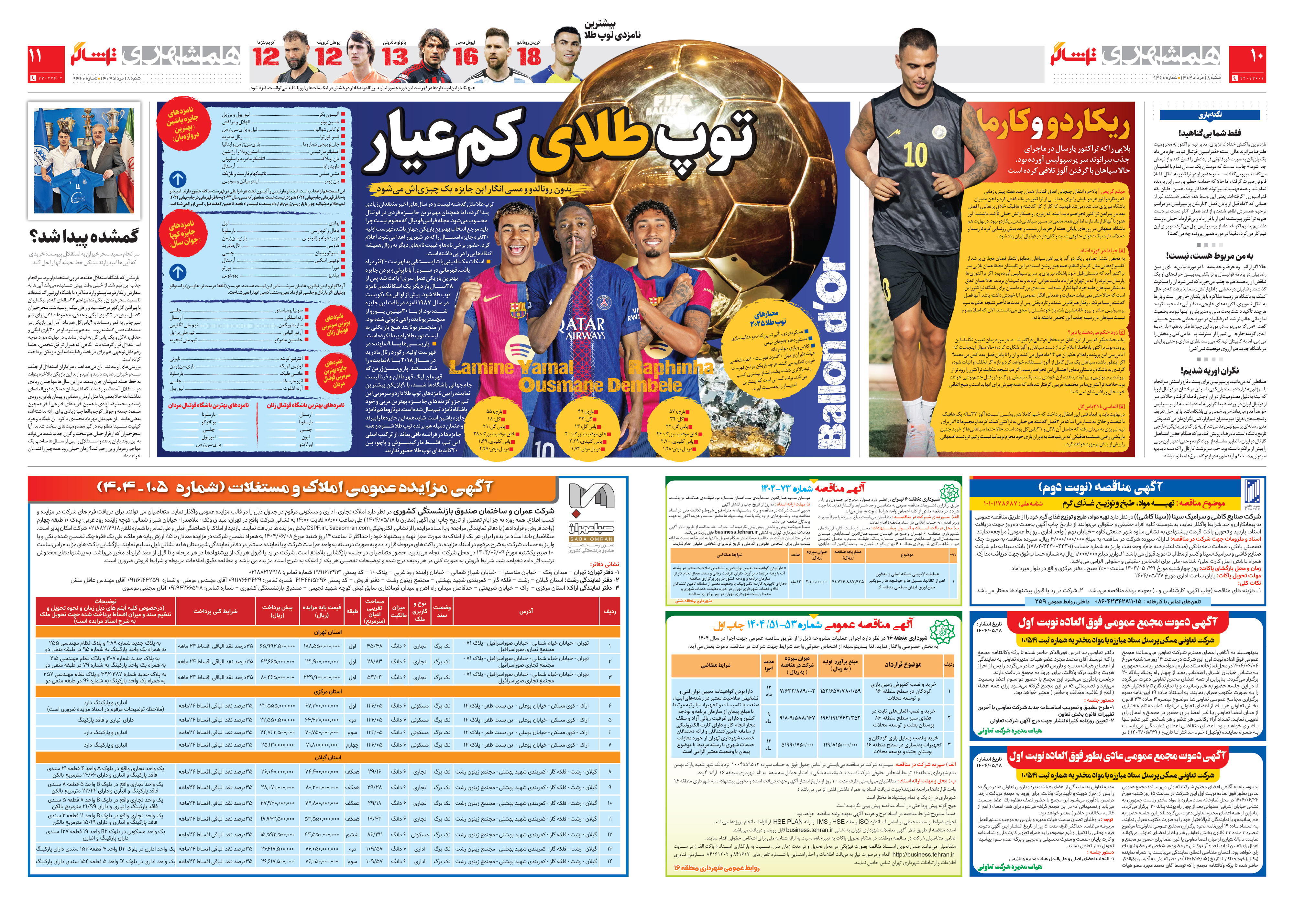 تماشاگر2