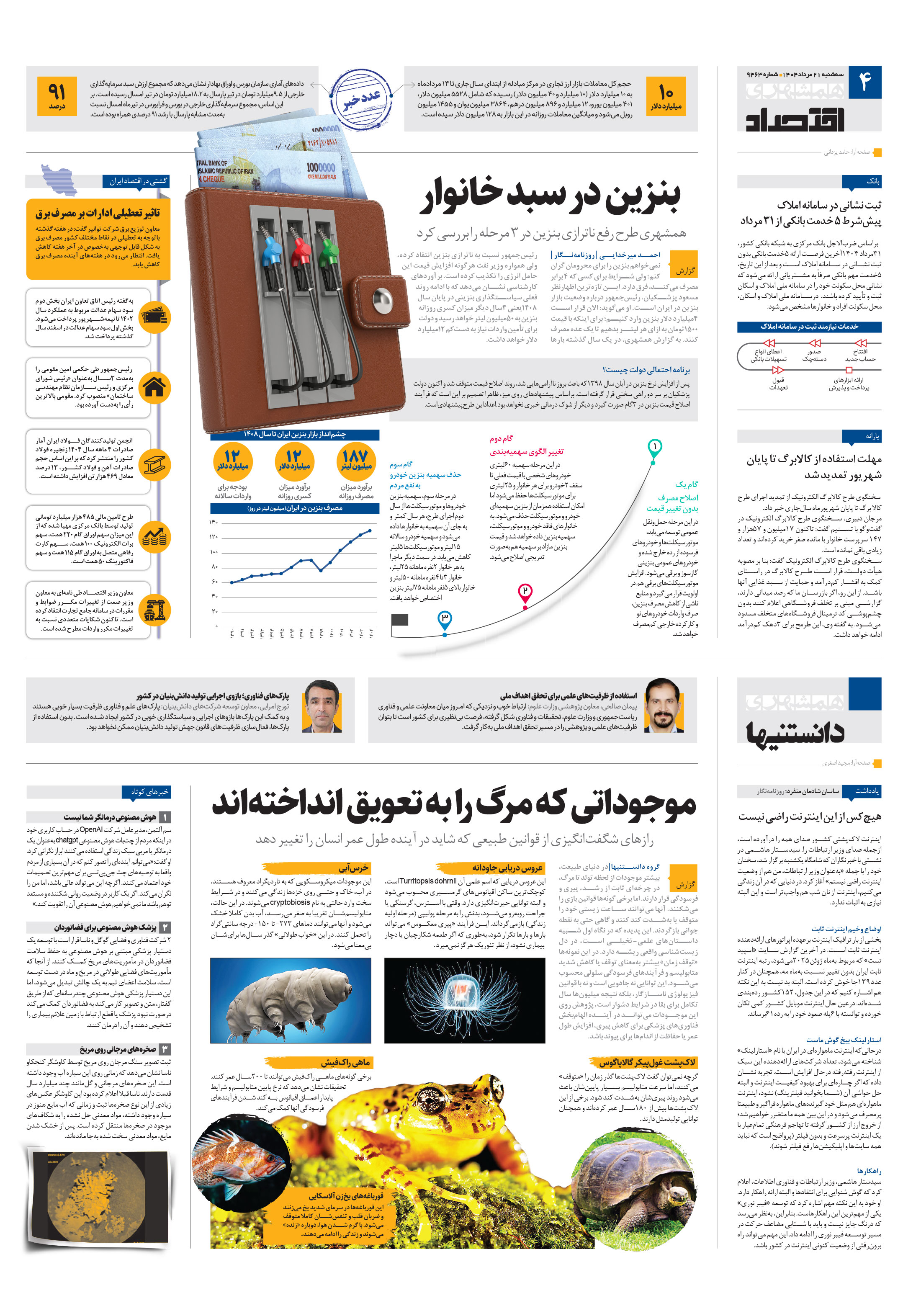 اقتصاد