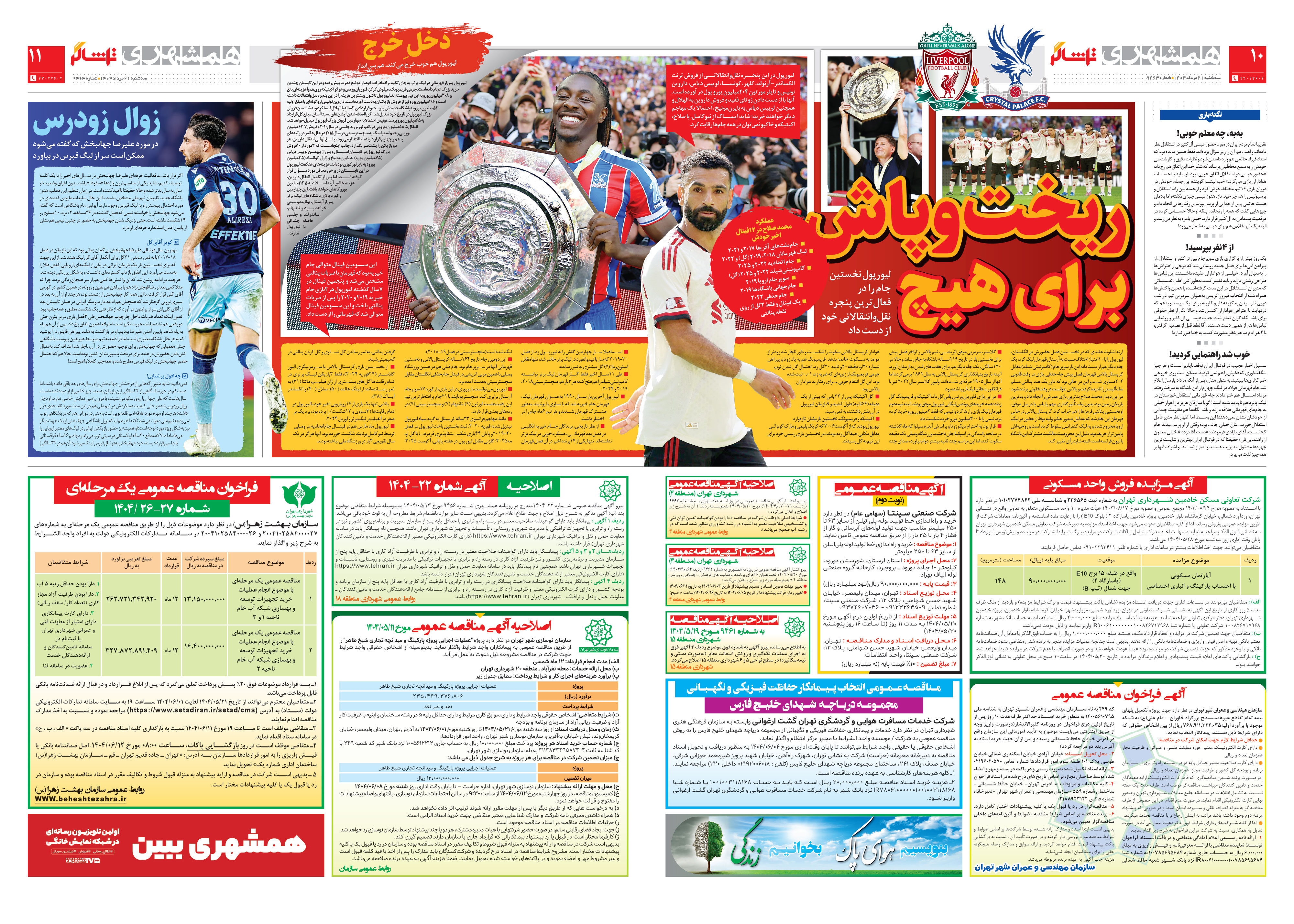 تماشاگر2