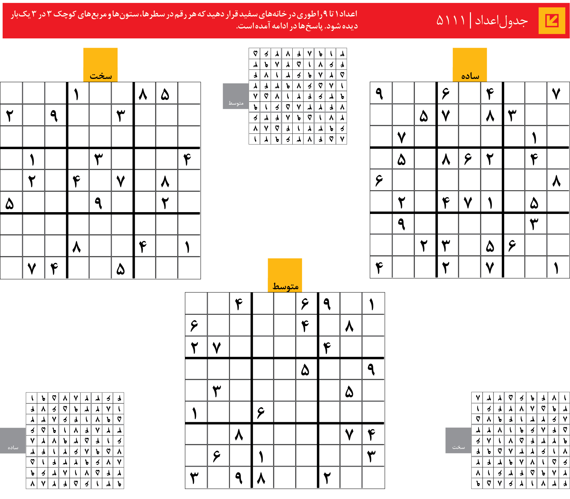 جدول‌اعداد | 5111