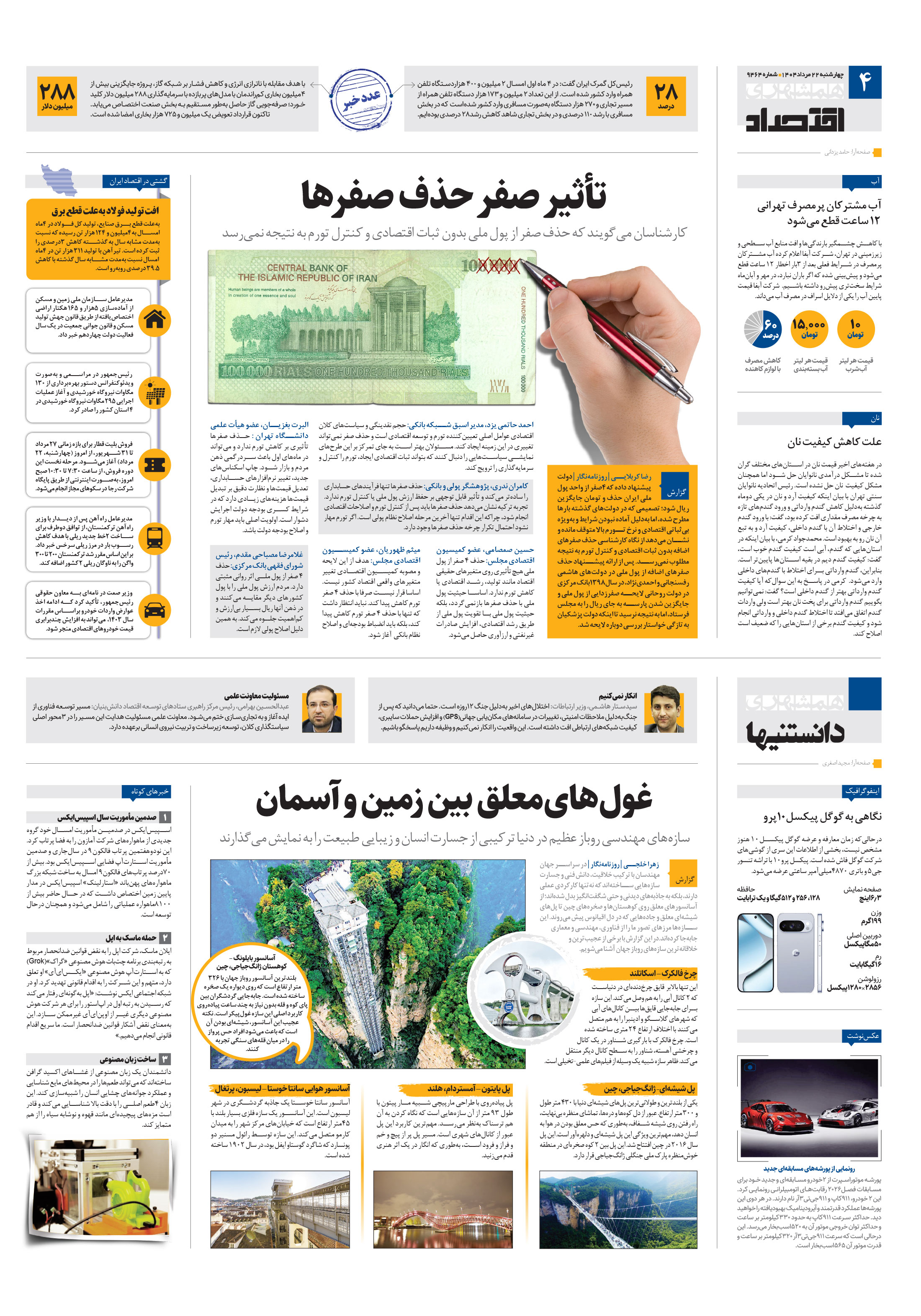 اقتصاد
