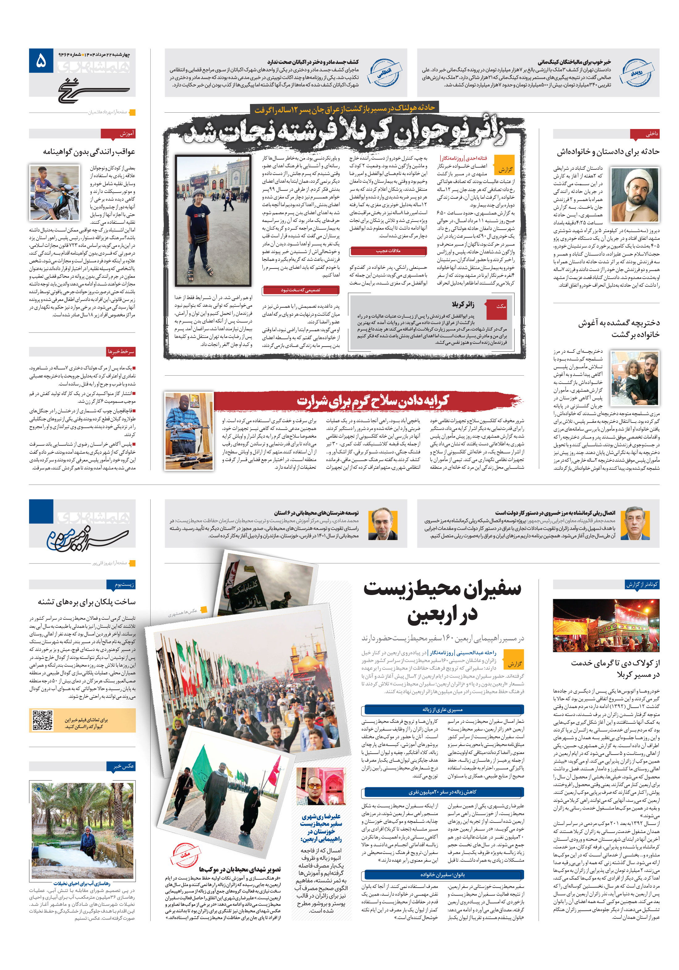 سرزمین من