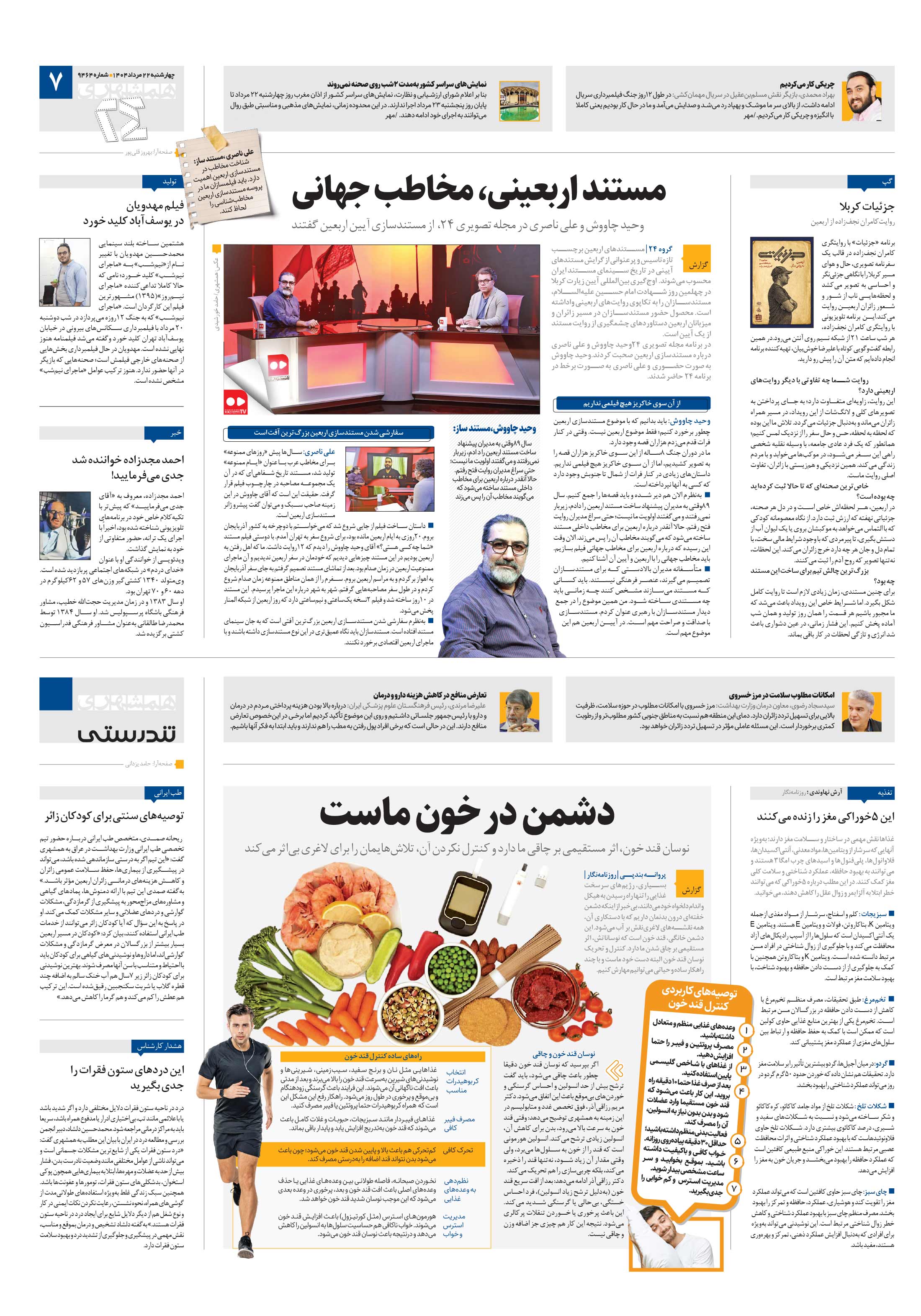 تندرستی