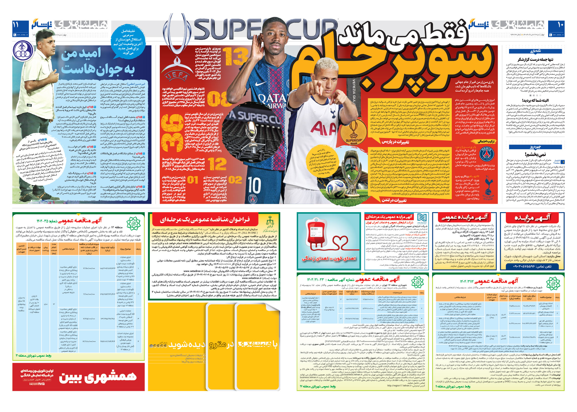 تماشاگر2