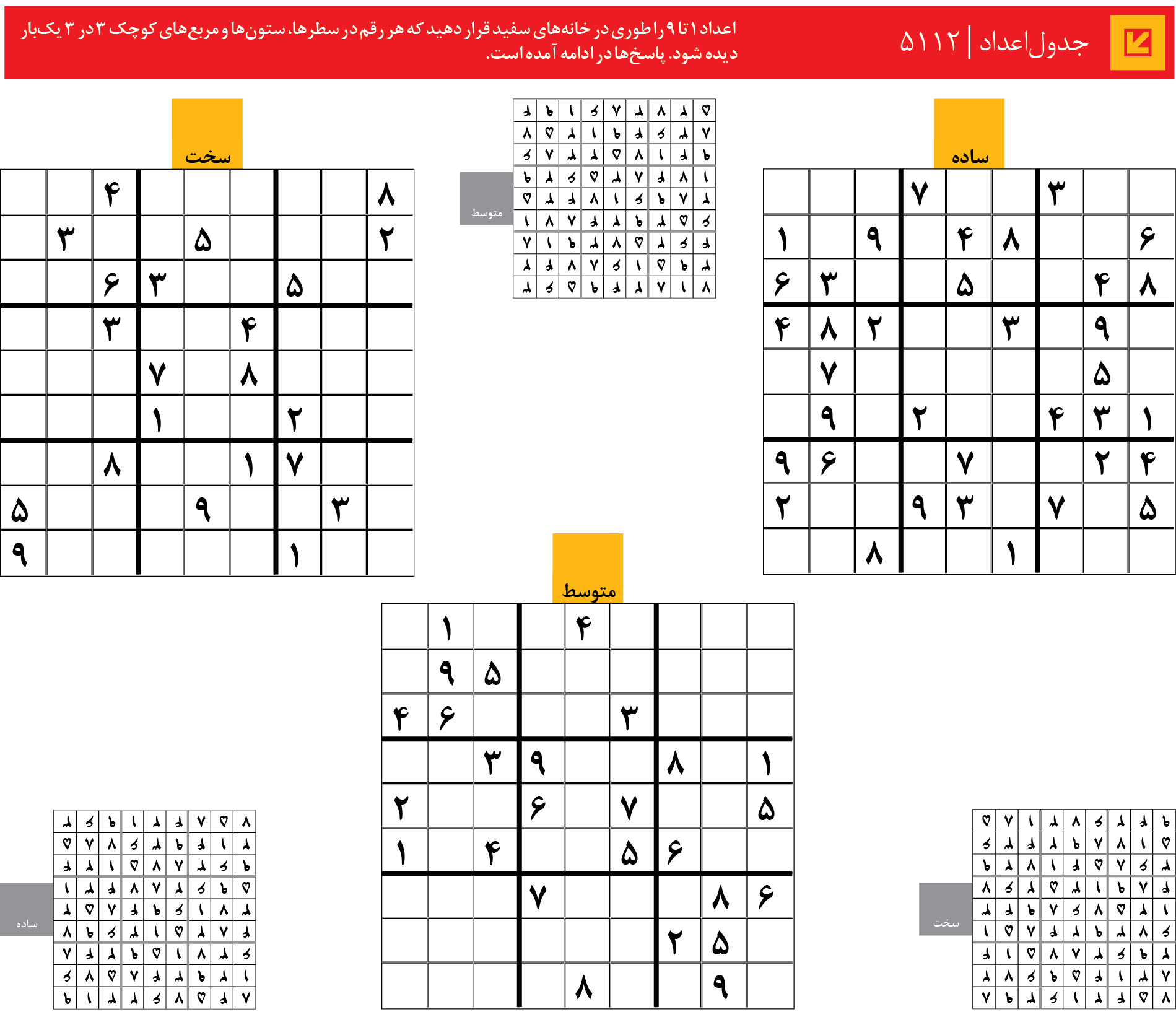 جدول‌اعداد | 5112