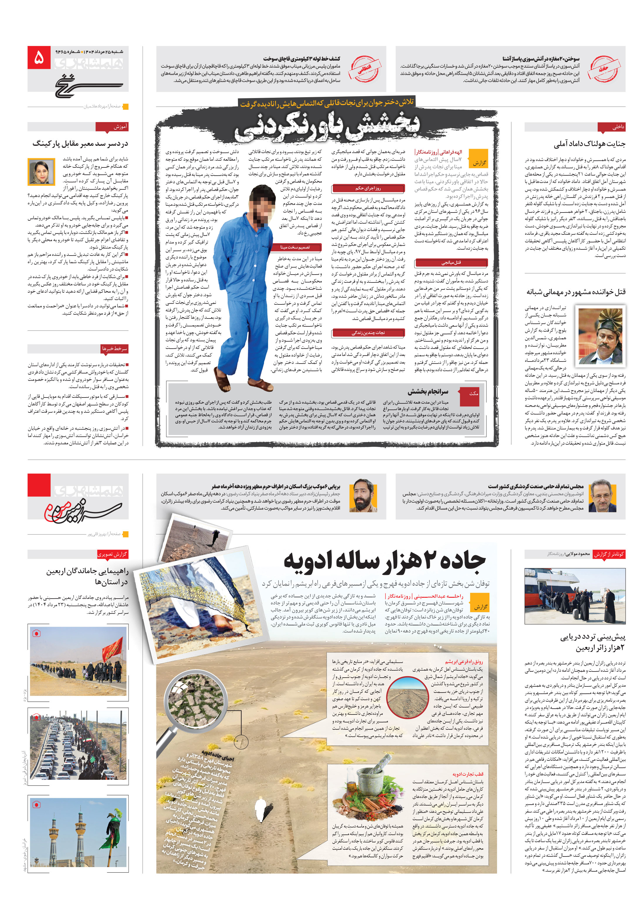 سرنخ