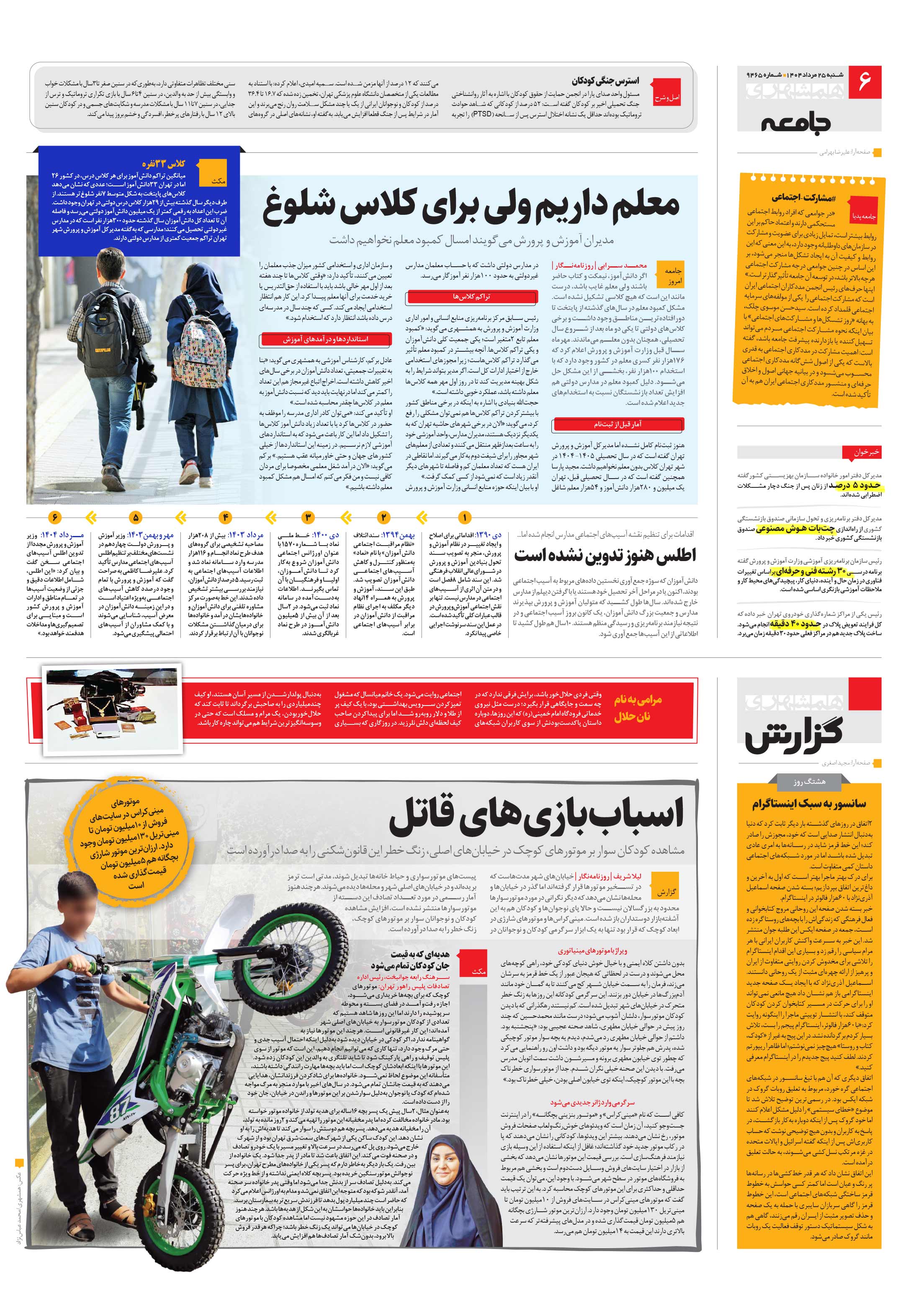 همشهری گزارش