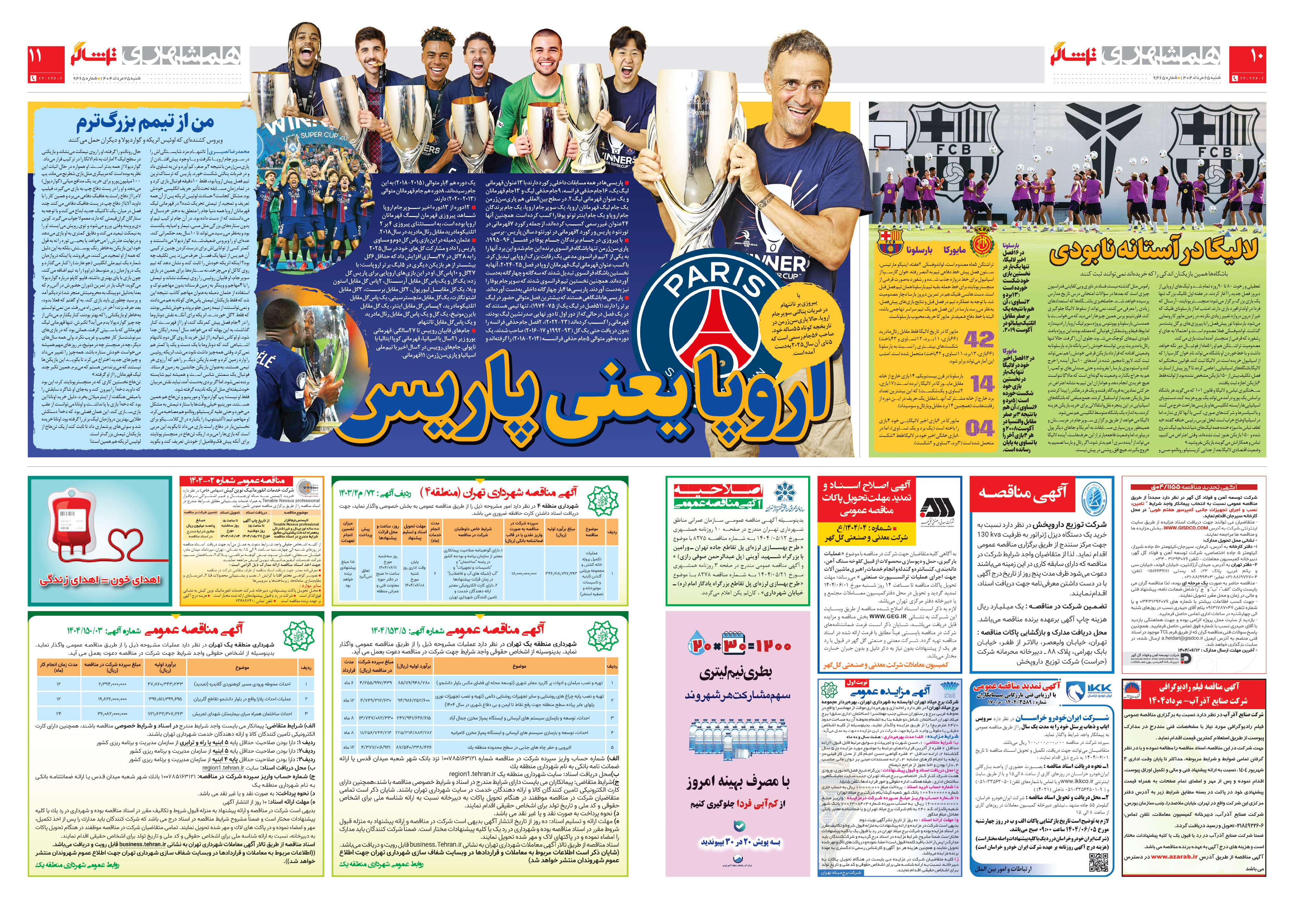تماشاگر2