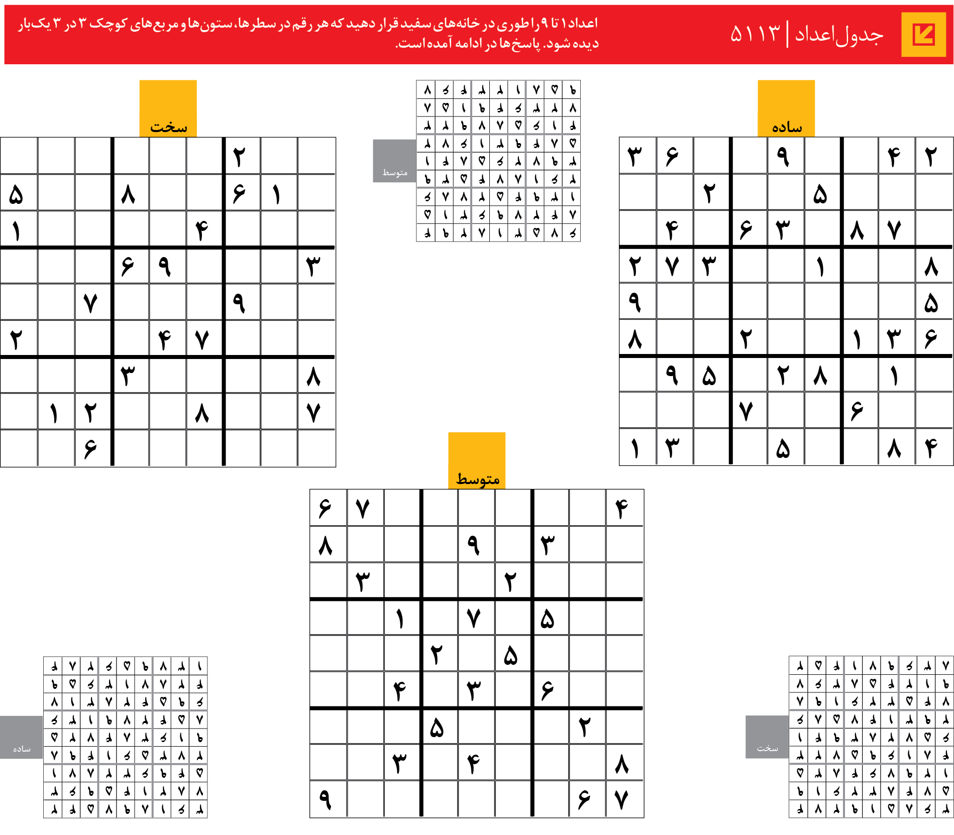 جدول‌اعداد | 5113