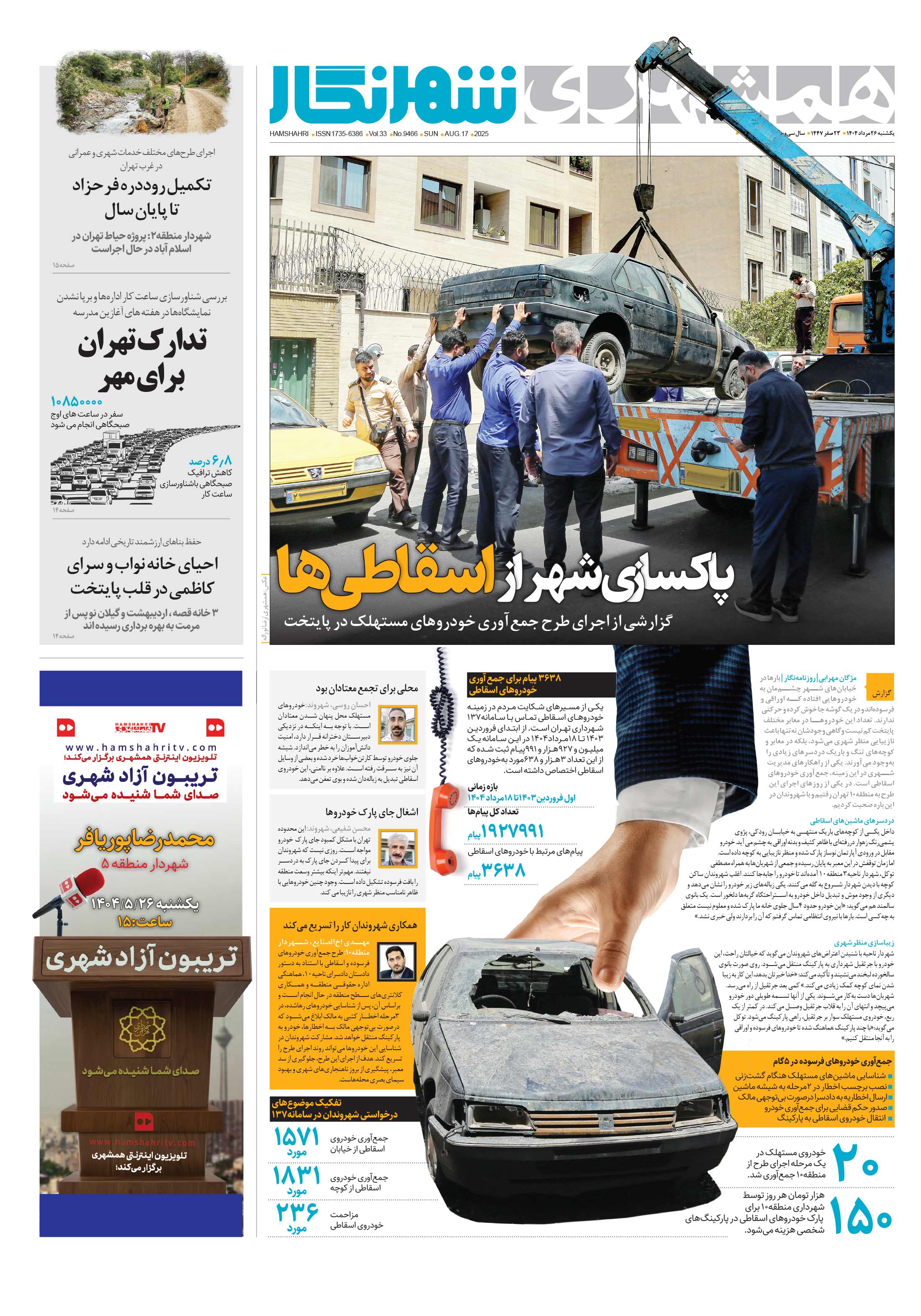 شهرنگار1
