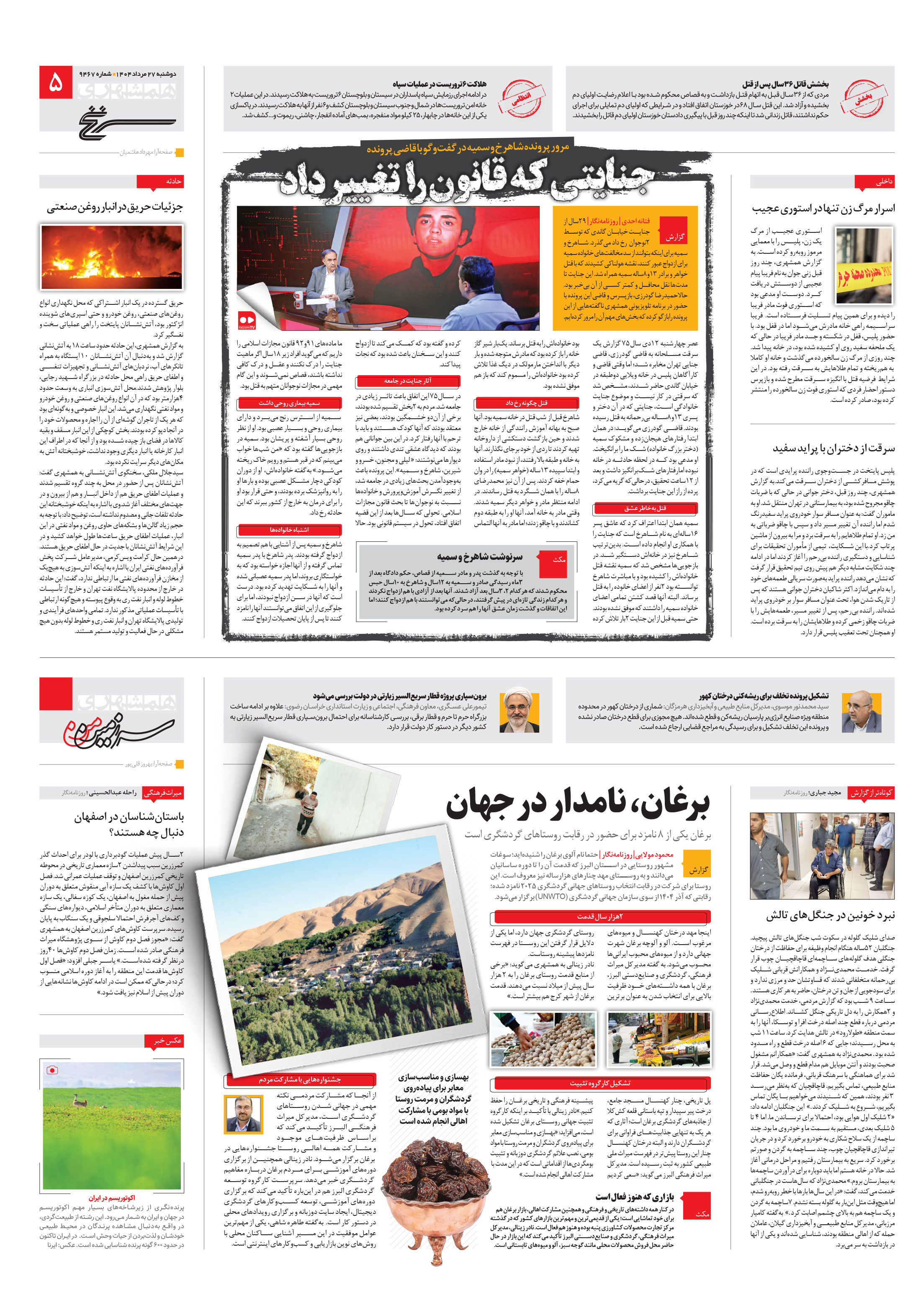 سرزمین من