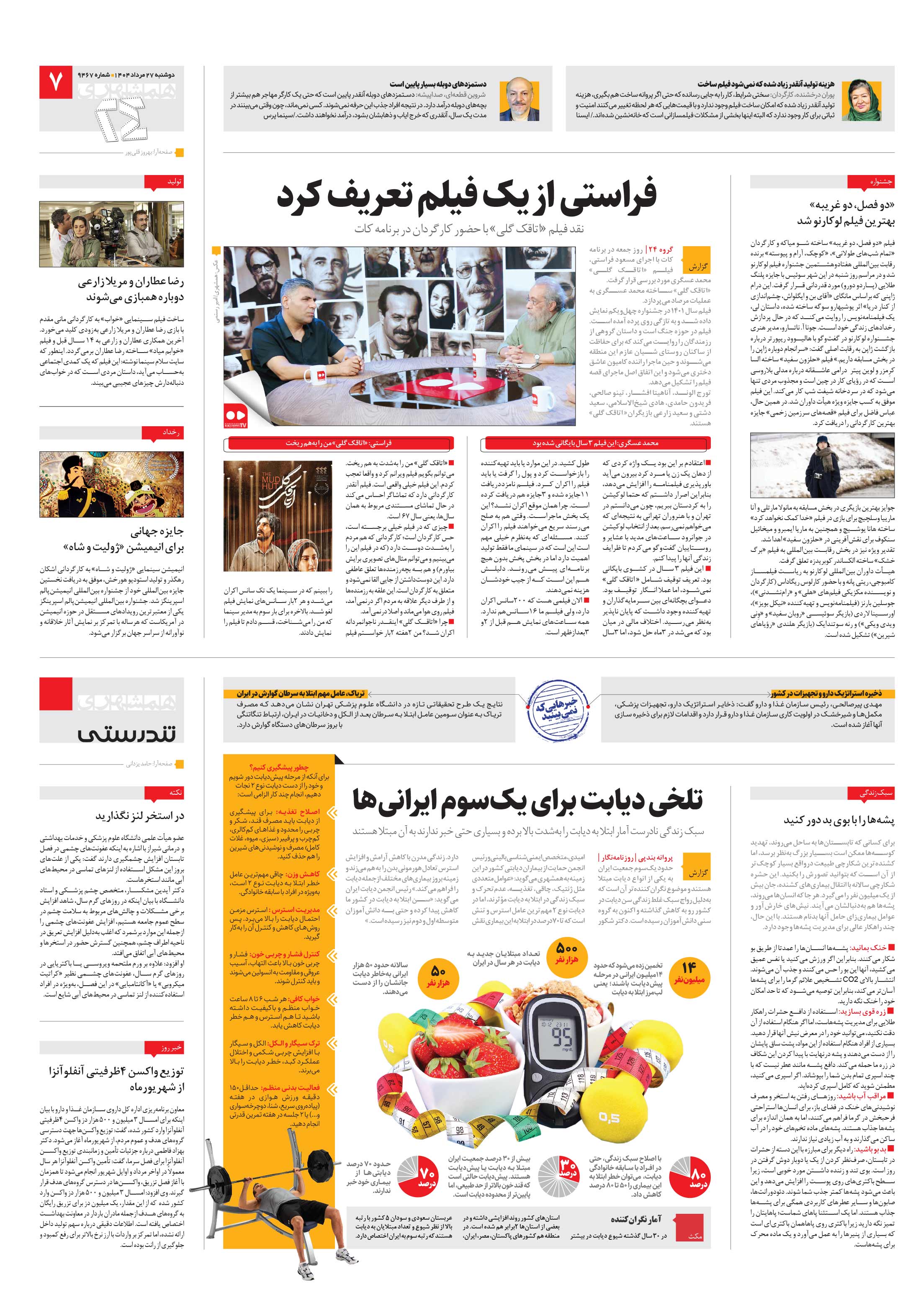 تندرستی